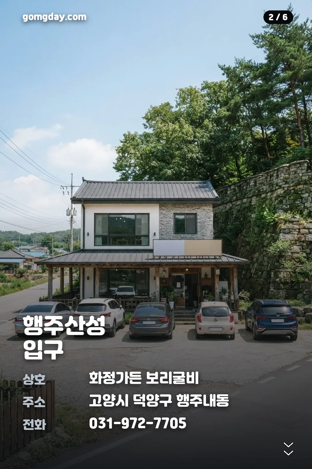 생생정보 보리굴비 18첩 밥상 화정가든 정보 카드 2