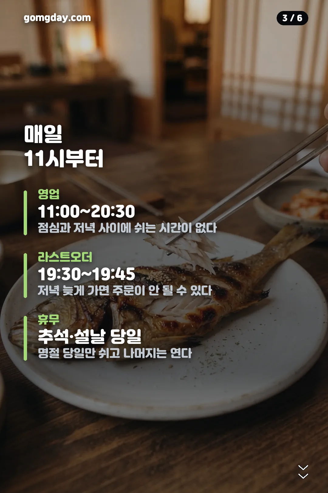 생생정보 보리굴비 18첩 밥상 화정가든 정보 카드 3