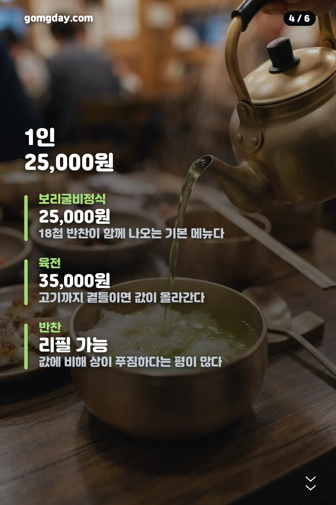 생생정보 보리굴비 18첩 밥상 화정가든 정보 카드 4