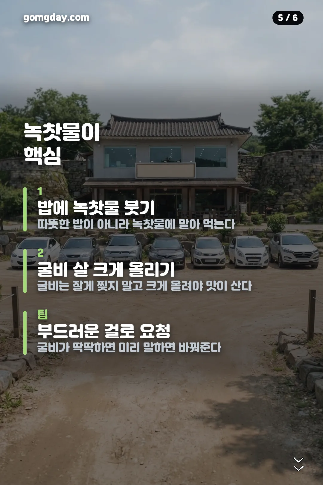 생생정보 보리굴비 18첩 밥상 화정가든 정보 카드 5