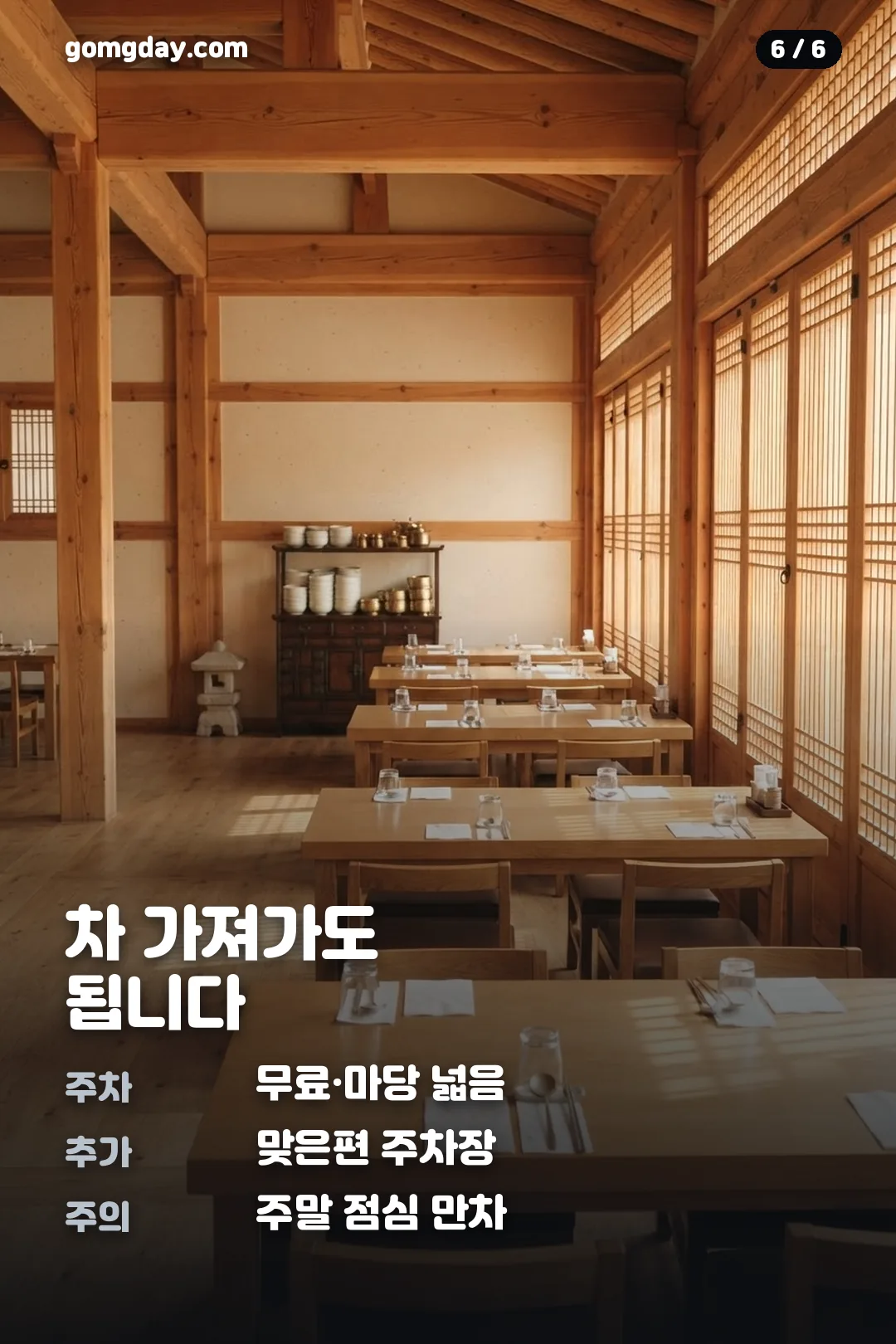 생생정보 보리굴비 18첩 밥상 화정가든 정보 카드 6