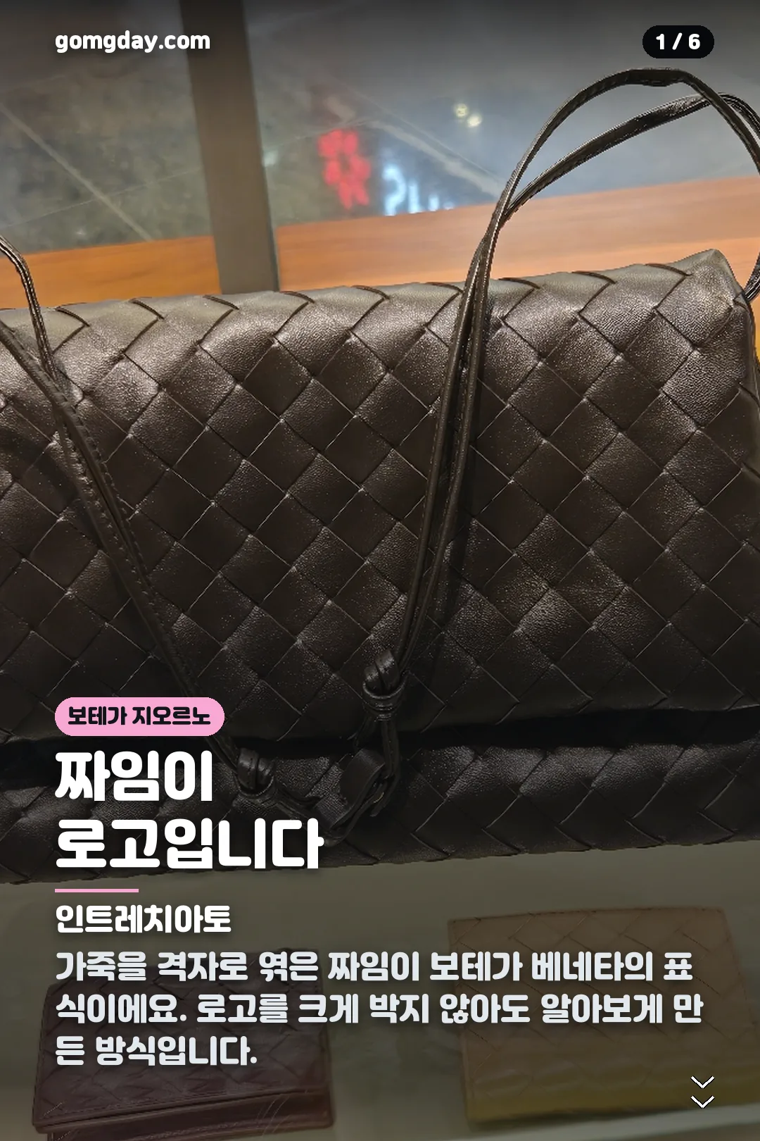 보테가 지오르노 카드뉴스 1