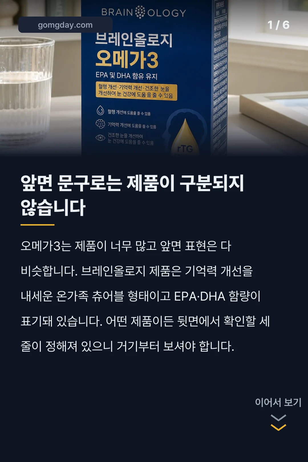 브레인올로지 오메가3 카드뉴스 1