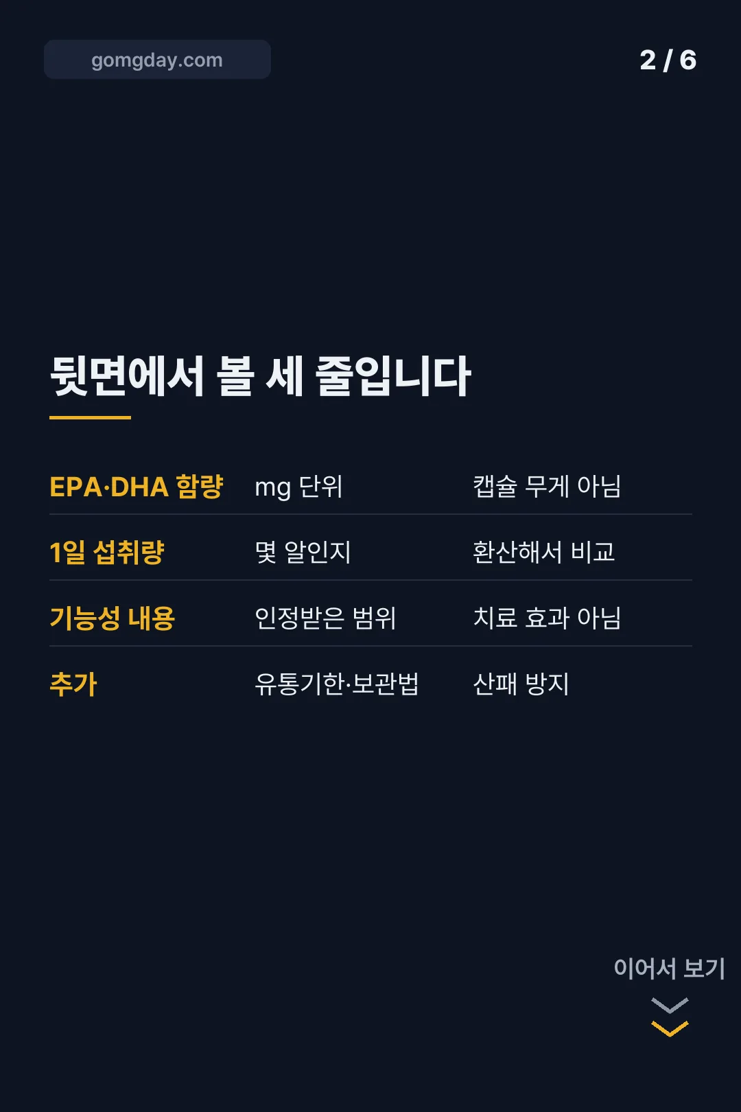 브레인올로지 오메가3 카드뉴스 2