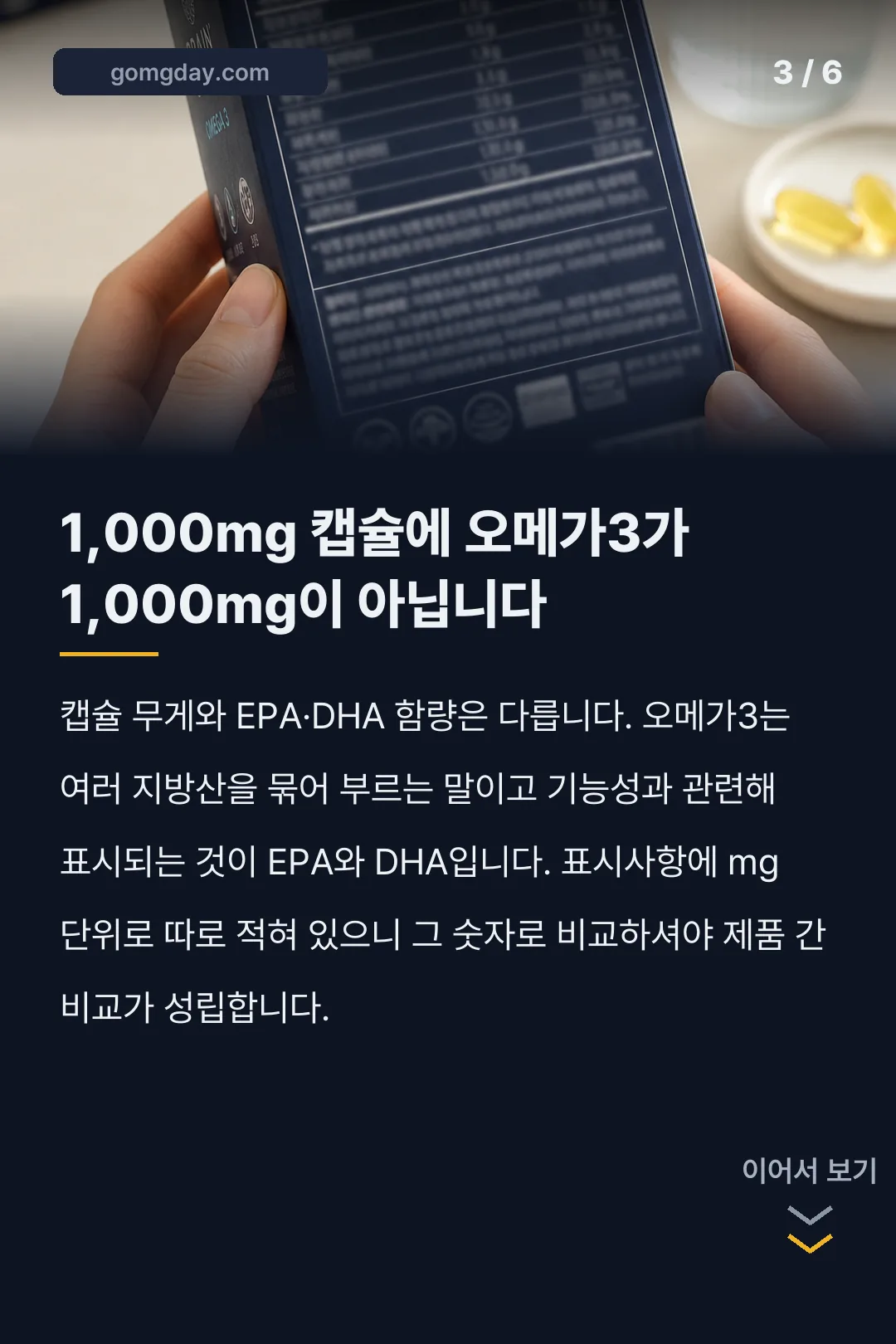 브레인올로지 오메가3 카드뉴스 3