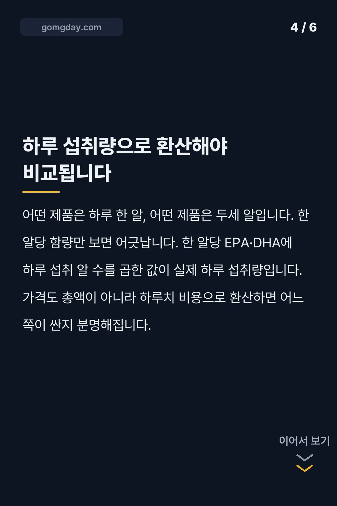 브레인올로지 오메가3 카드뉴스 4