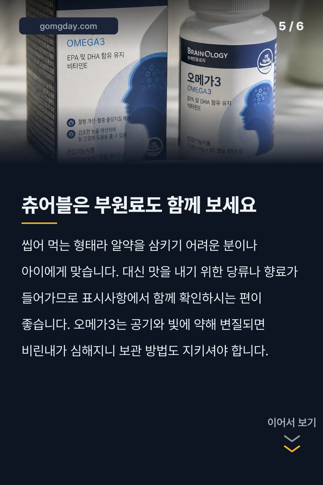 브레인올로지 오메가3 카드뉴스 5