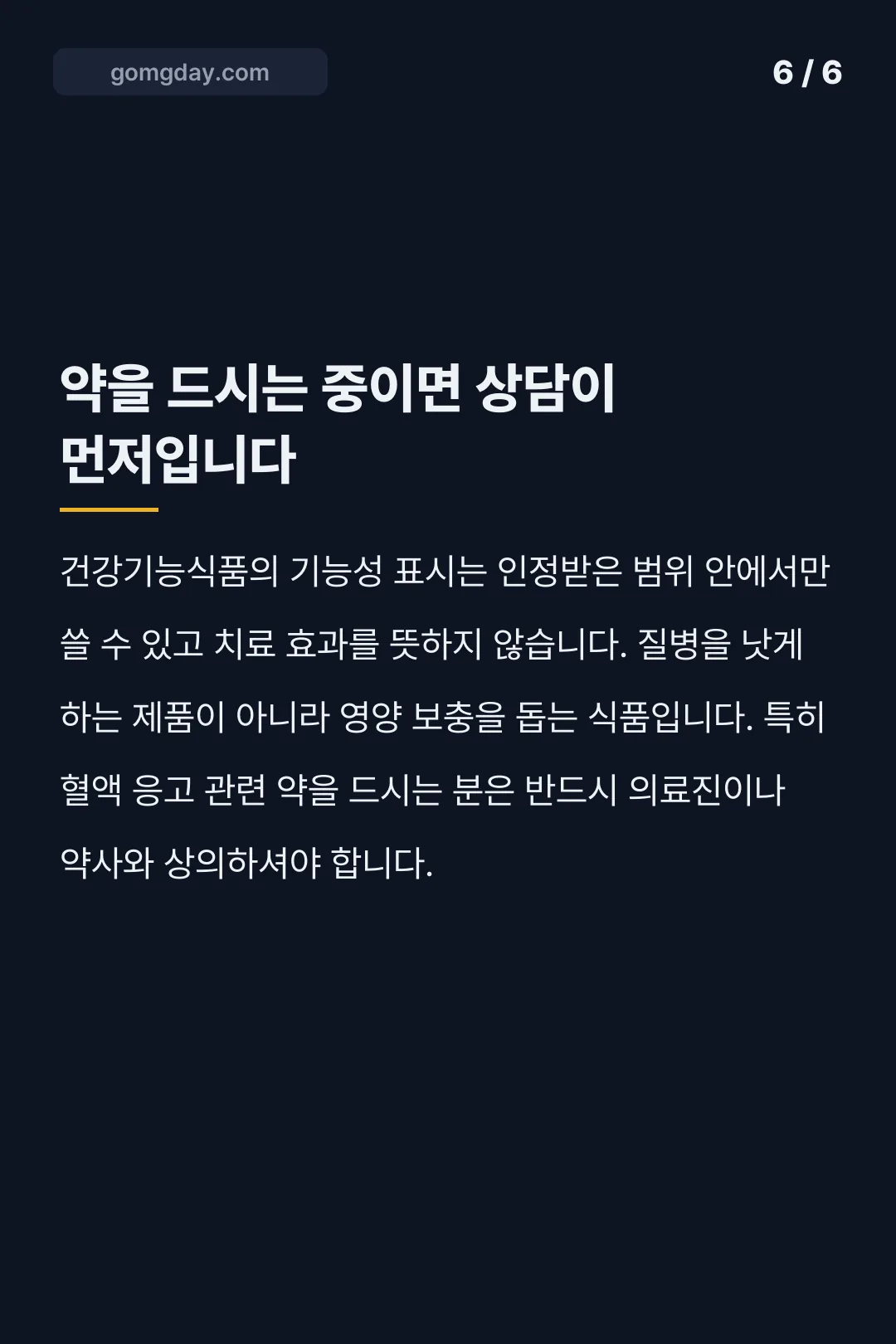 브레인올로지 오메가3 카드뉴스 6