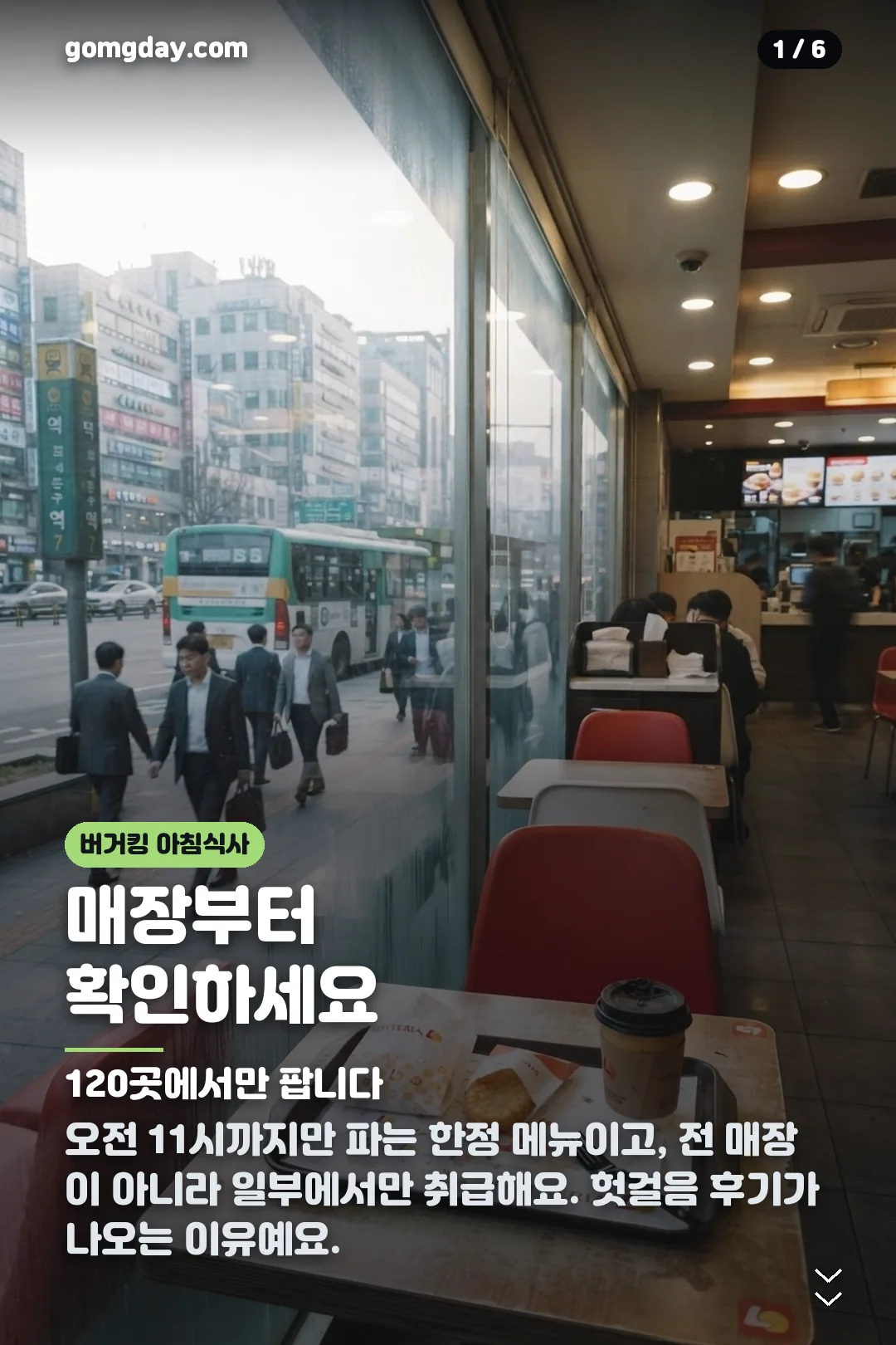 버거킹 아침식사 카드뉴스 1
