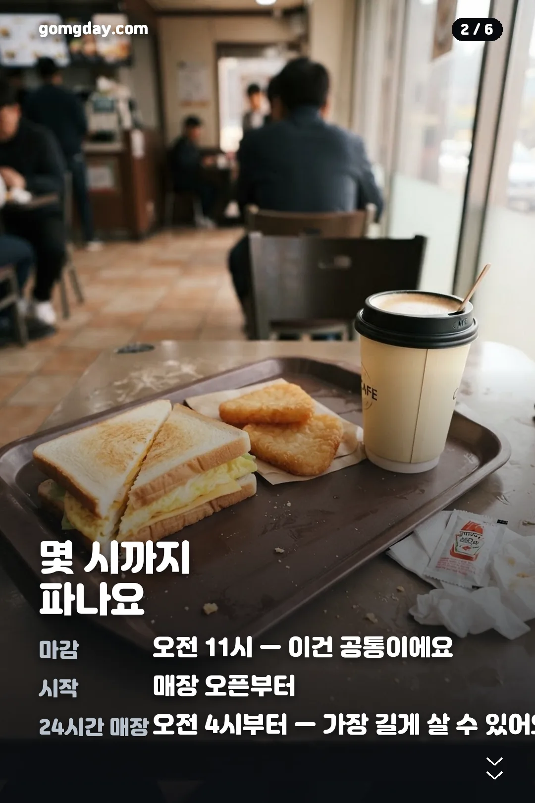 버거킹 아침식사 카드뉴스 2