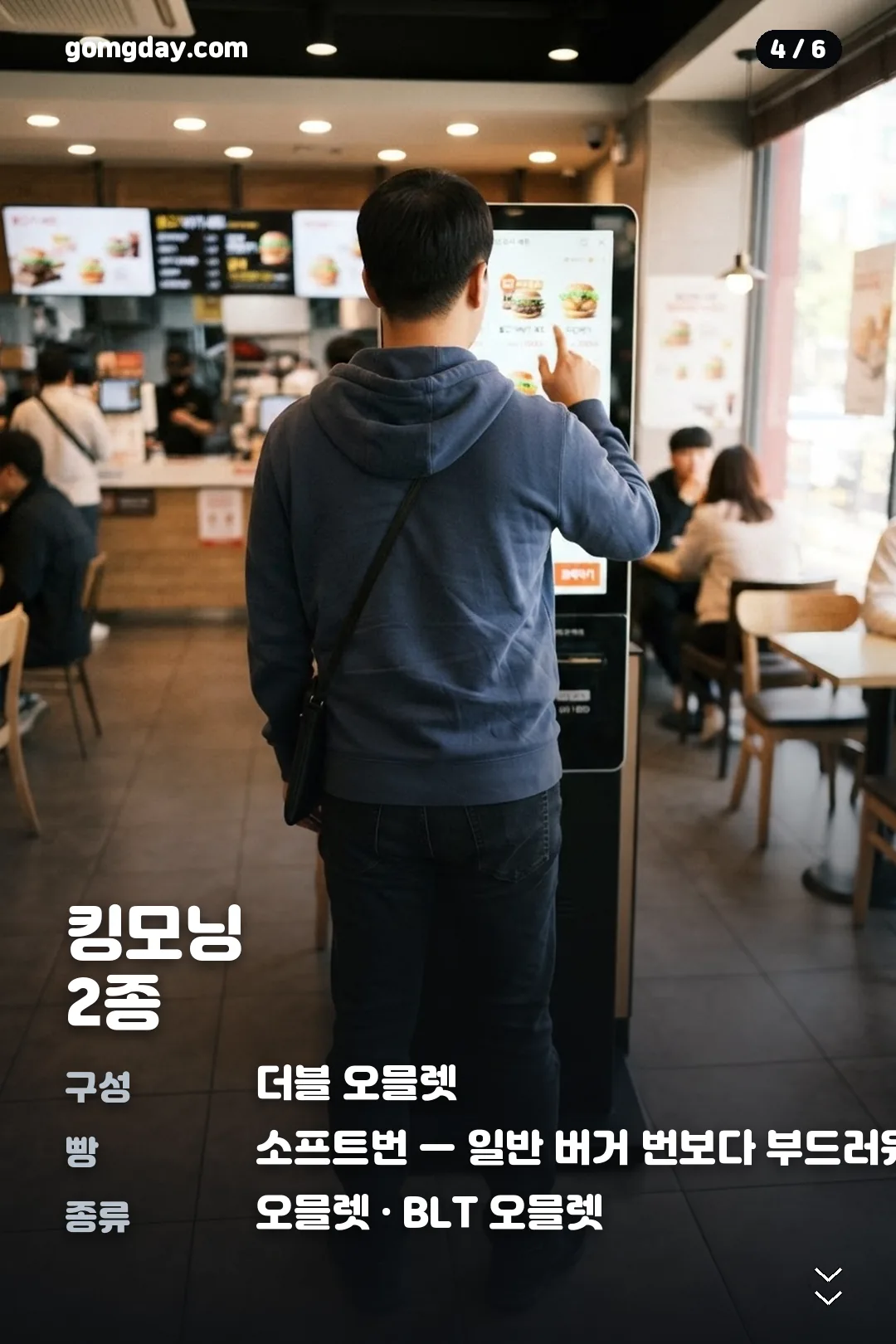 버거킹 아침식사 카드뉴스 4