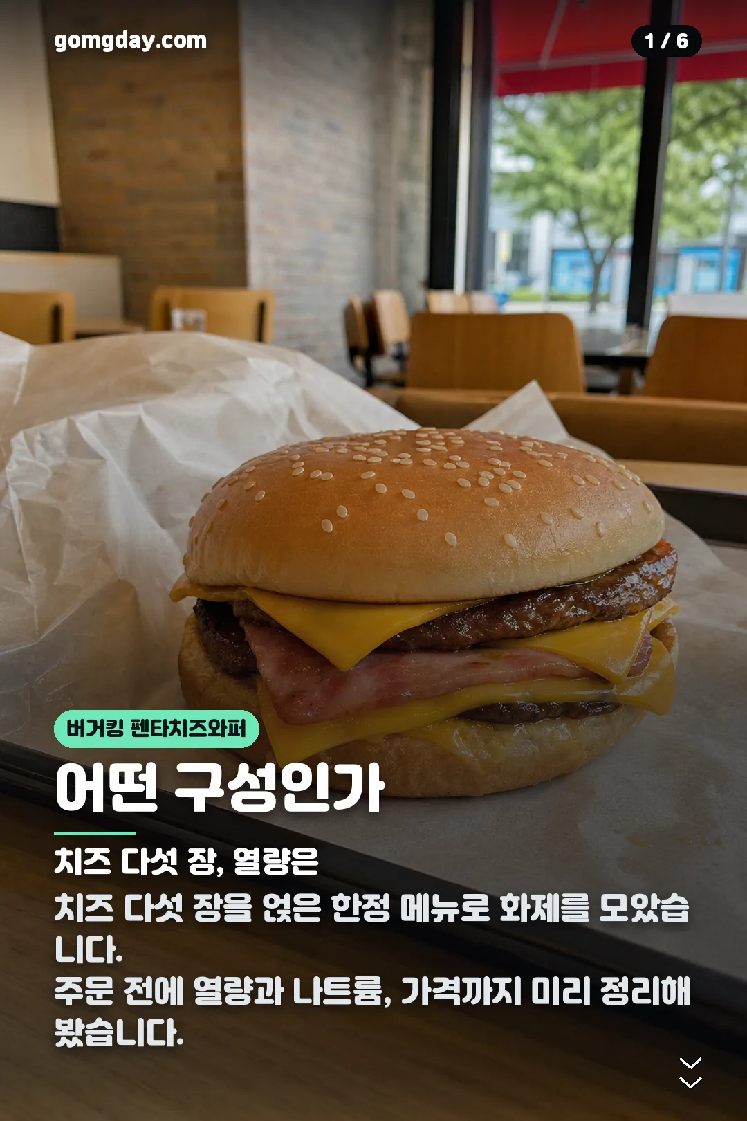 버거킹 펜타치즈와퍼 카드뉴스 1