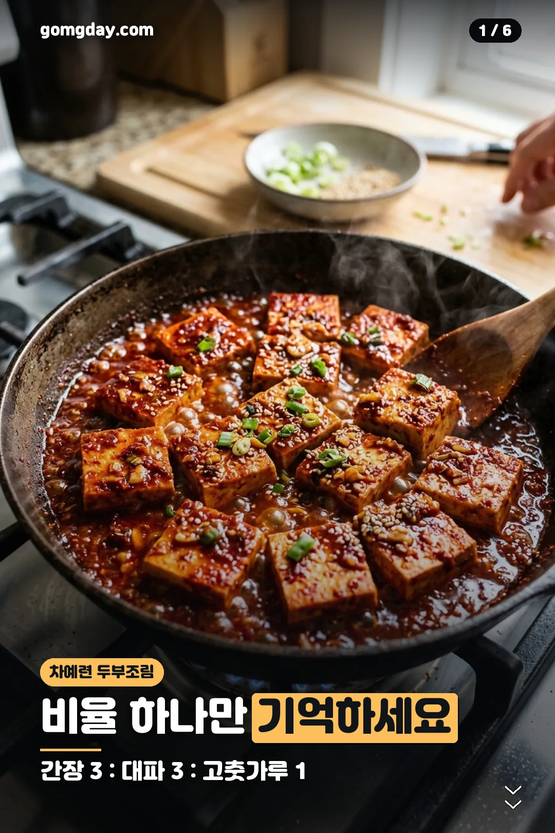 차예련 두부조림 레시피 카드 1