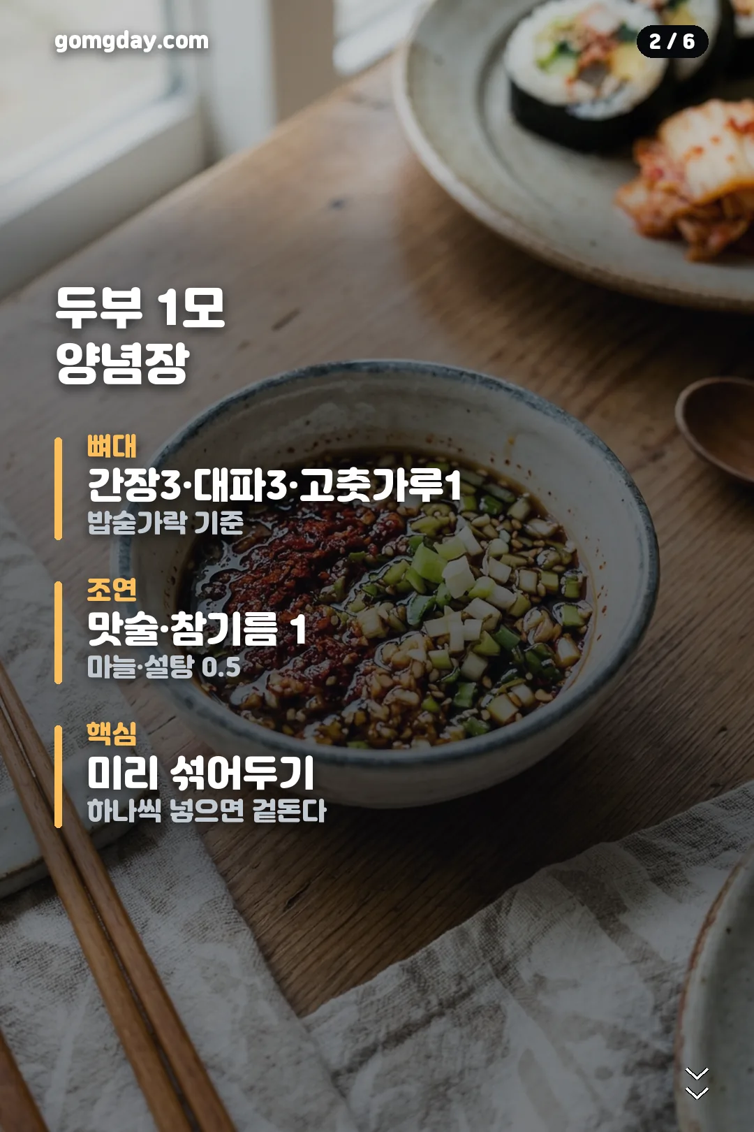 차예련 두부조림 레시피 카드 2