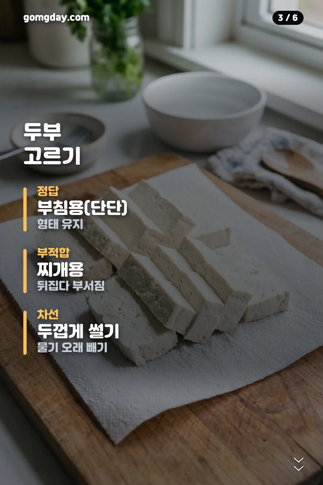 차예련 두부조림 레시피 카드 3