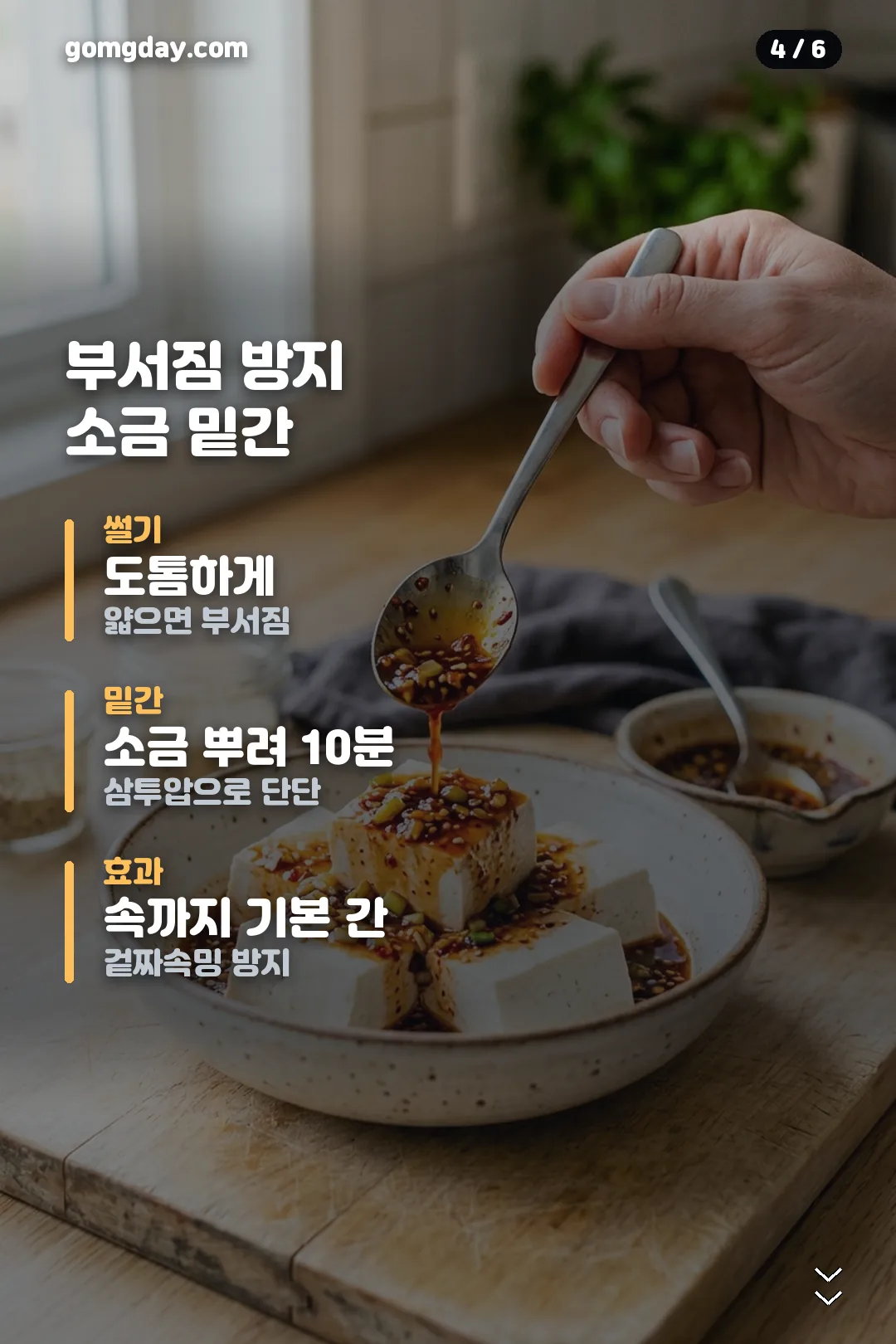 차예련 두부조림 레시피 카드 4