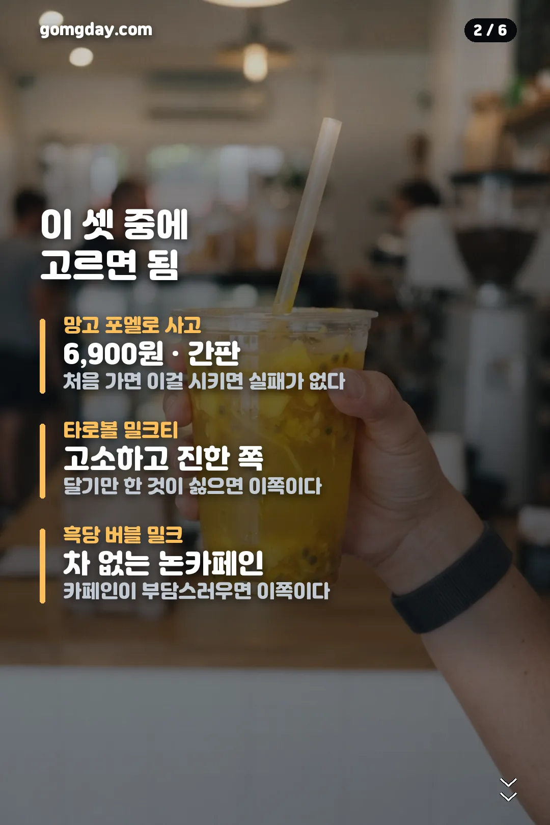 차백도 메뉴 추천과 토핑 가격 카드 2