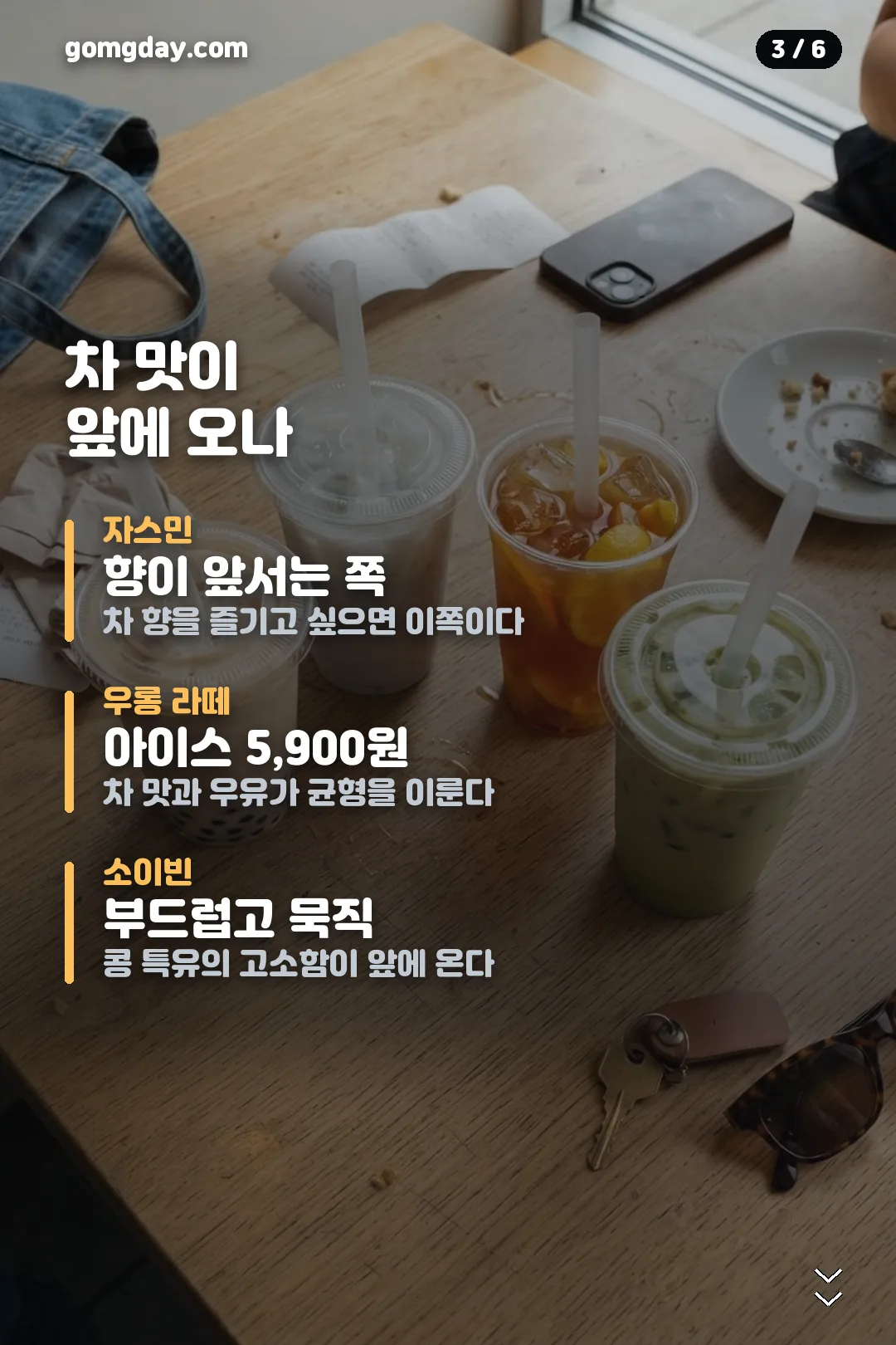 차백도 메뉴 추천과 토핑 가격 카드 3