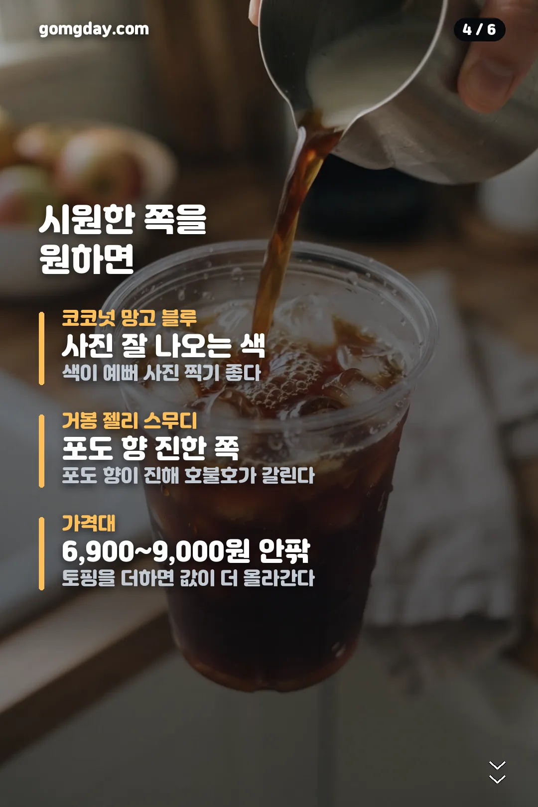 차백도 메뉴 추천과 토핑 가격 카드 4