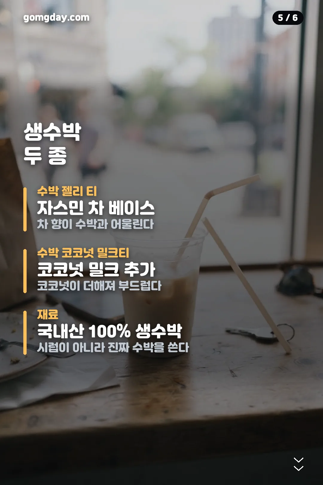 차백도 메뉴 추천과 토핑 가격 카드 5