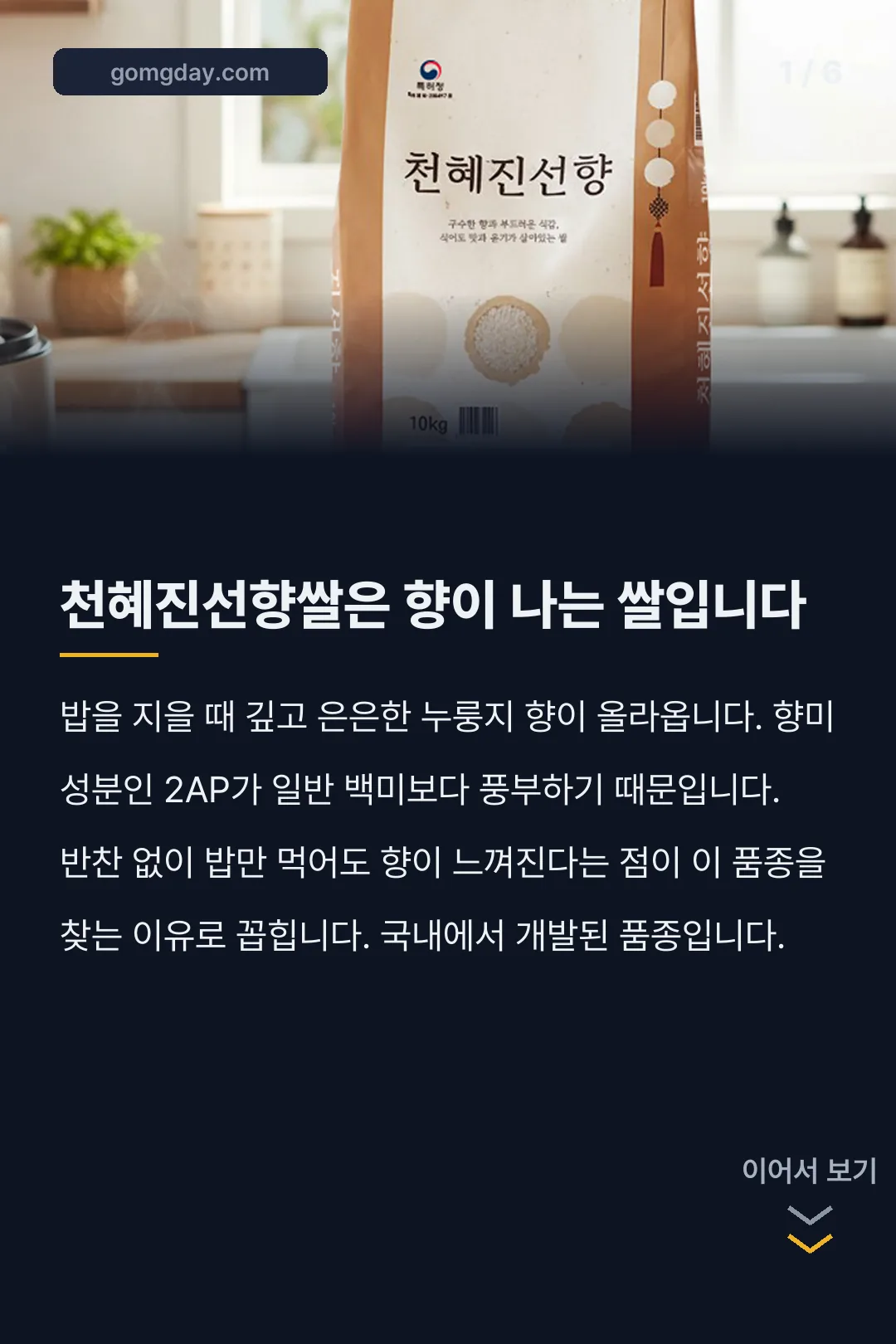 천혜진선향쌀 효능 카드뉴스 1