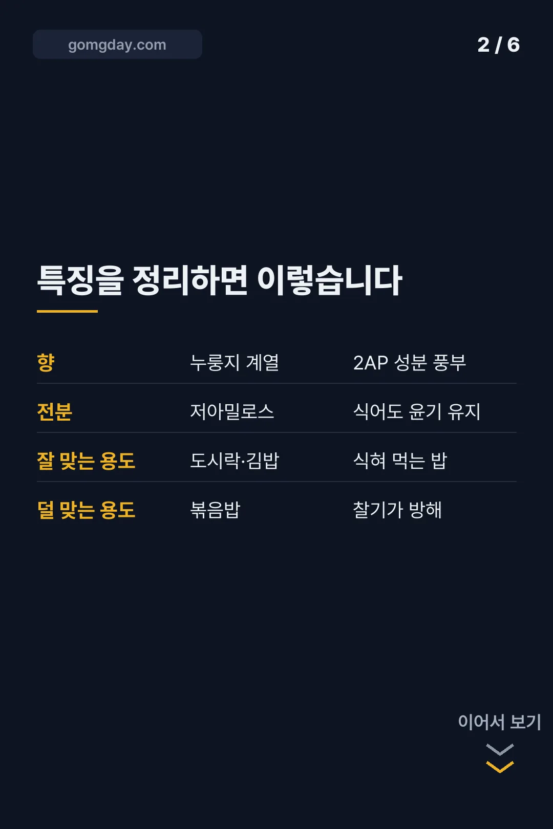 천혜진선향쌀 효능 카드뉴스 2