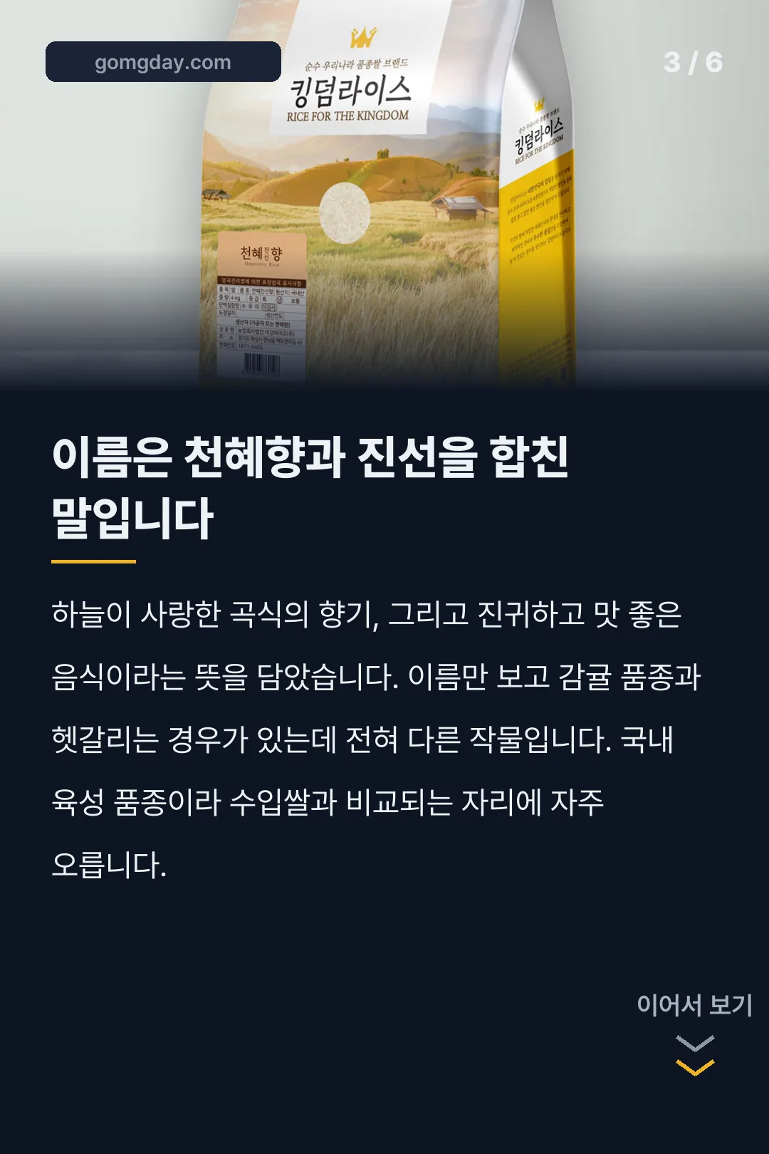 천혜진선향쌀 효능 카드뉴스 3