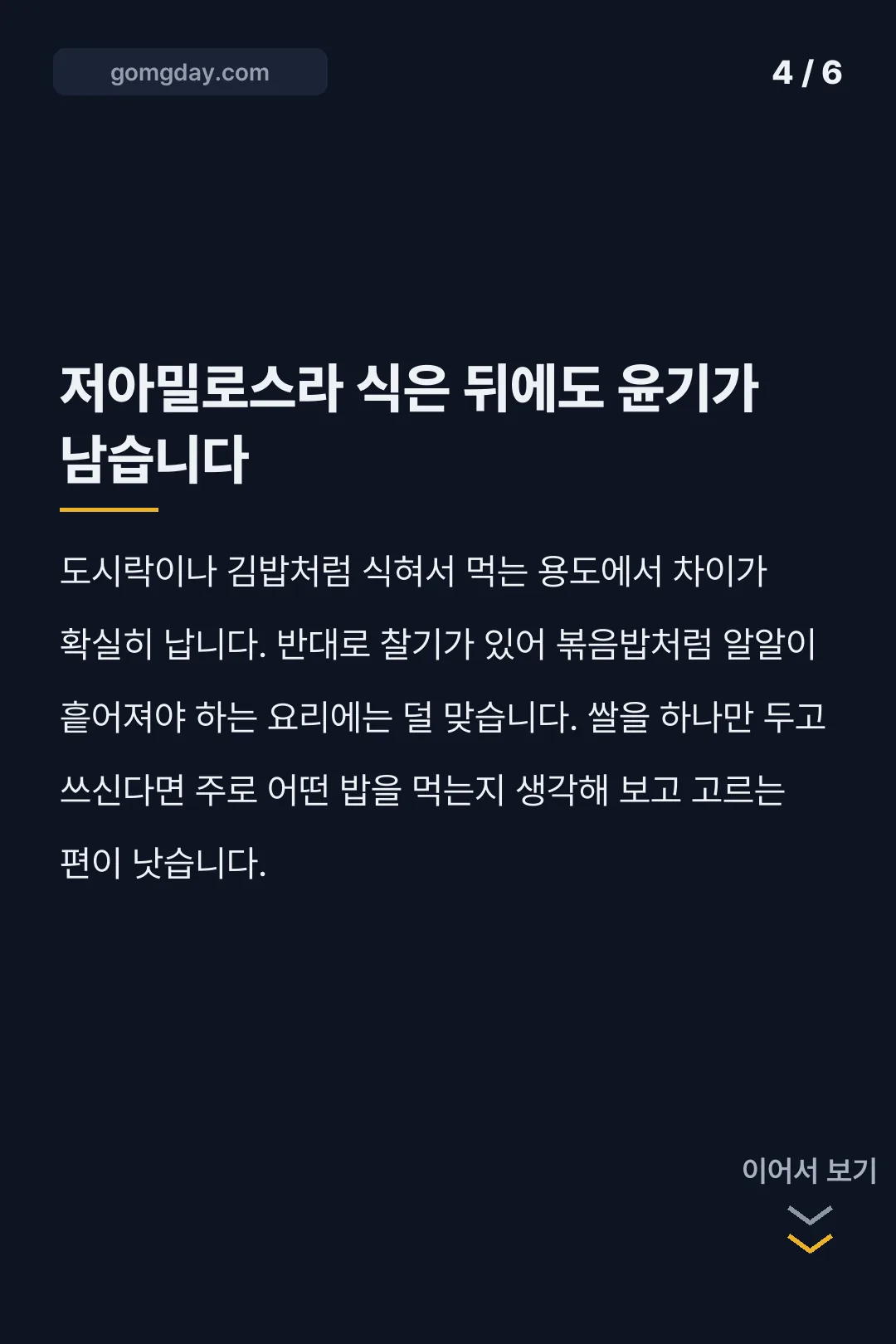 천혜진선향쌀 효능 카드뉴스 4
