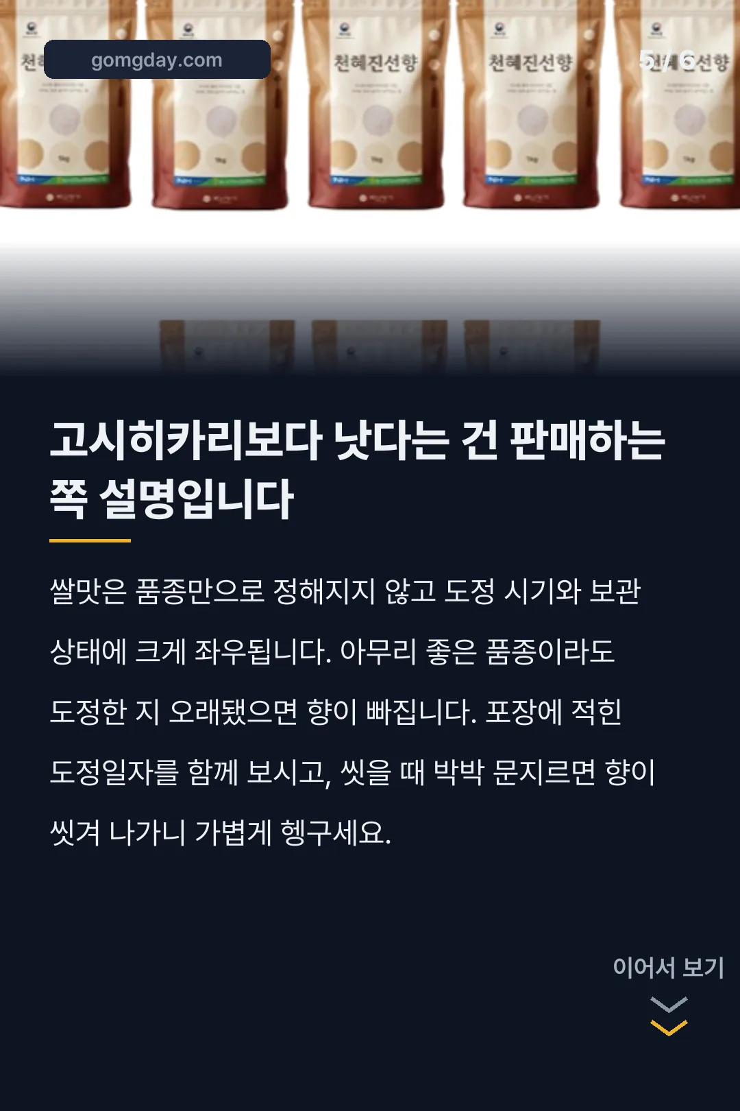 천혜진선향쌀 효능 카드뉴스 5