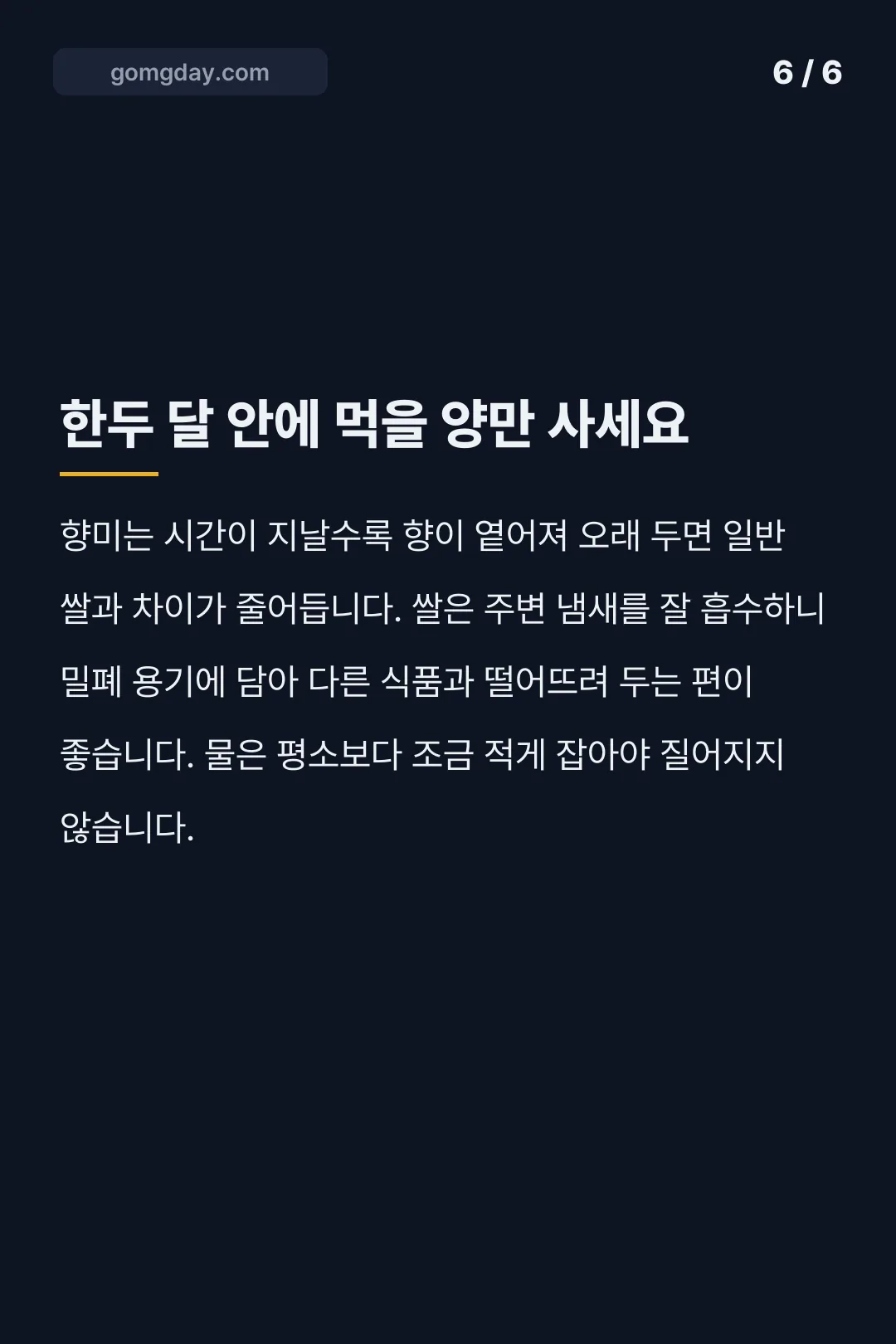 천혜진선향쌀 효능 카드뉴스 6