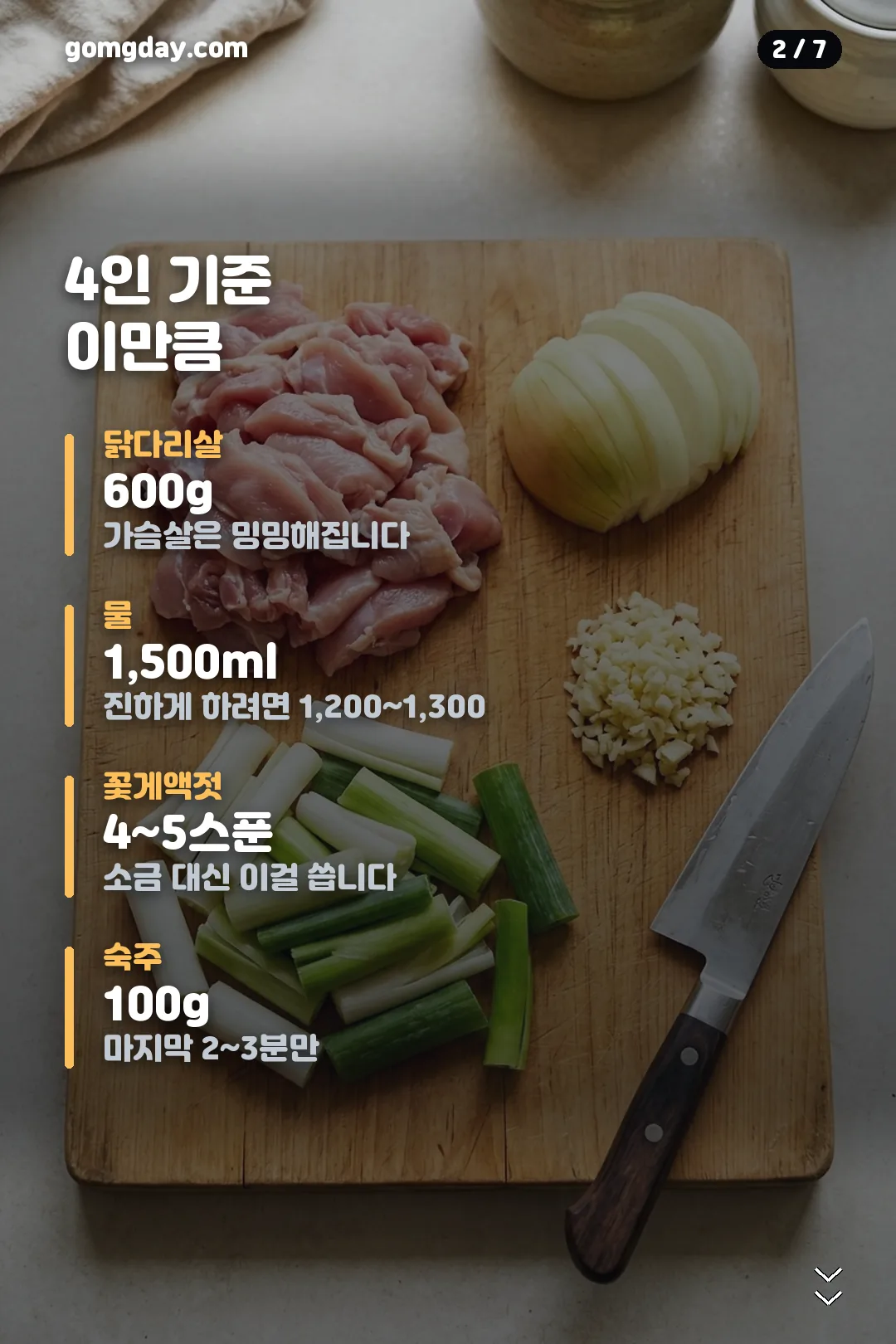 닭곰탕 레시피 카드 2