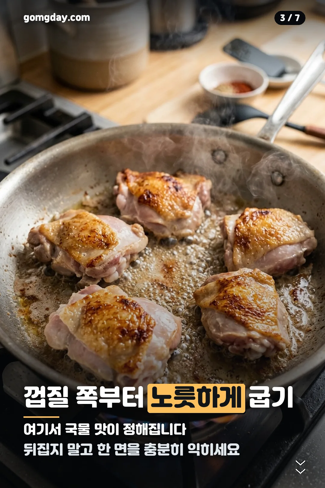 닭곰탕 레시피 카드 3
