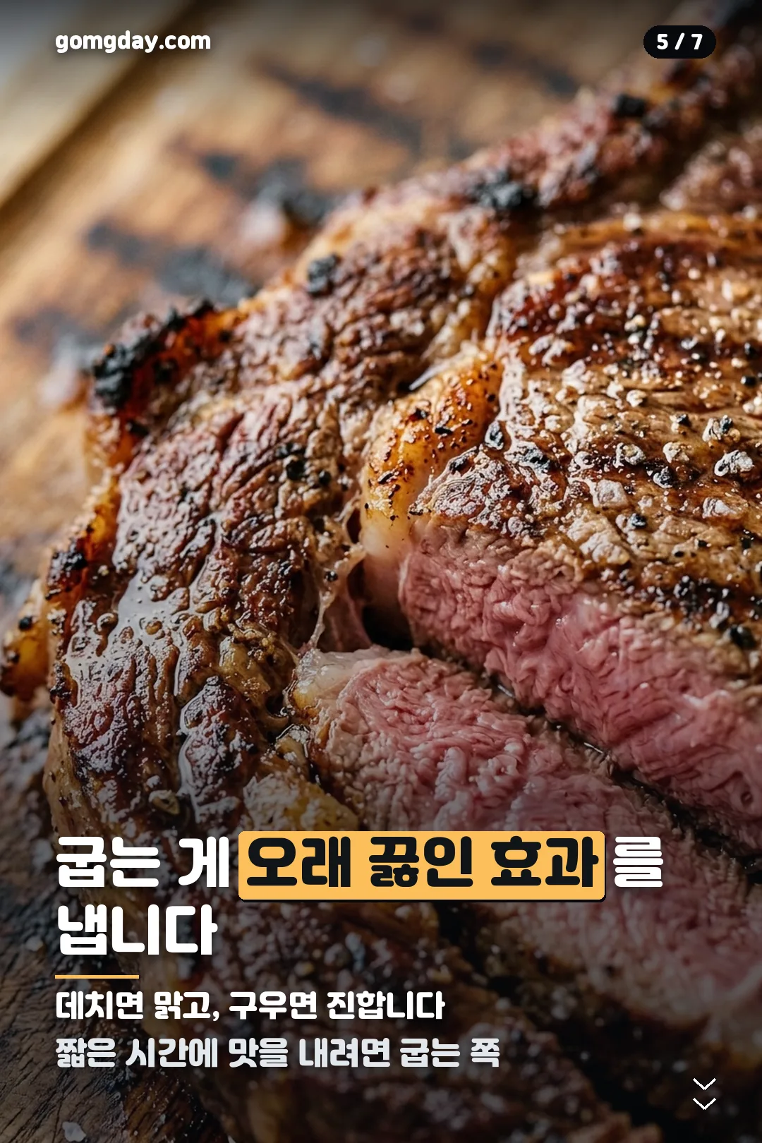 닭곰탕 레시피 카드 5