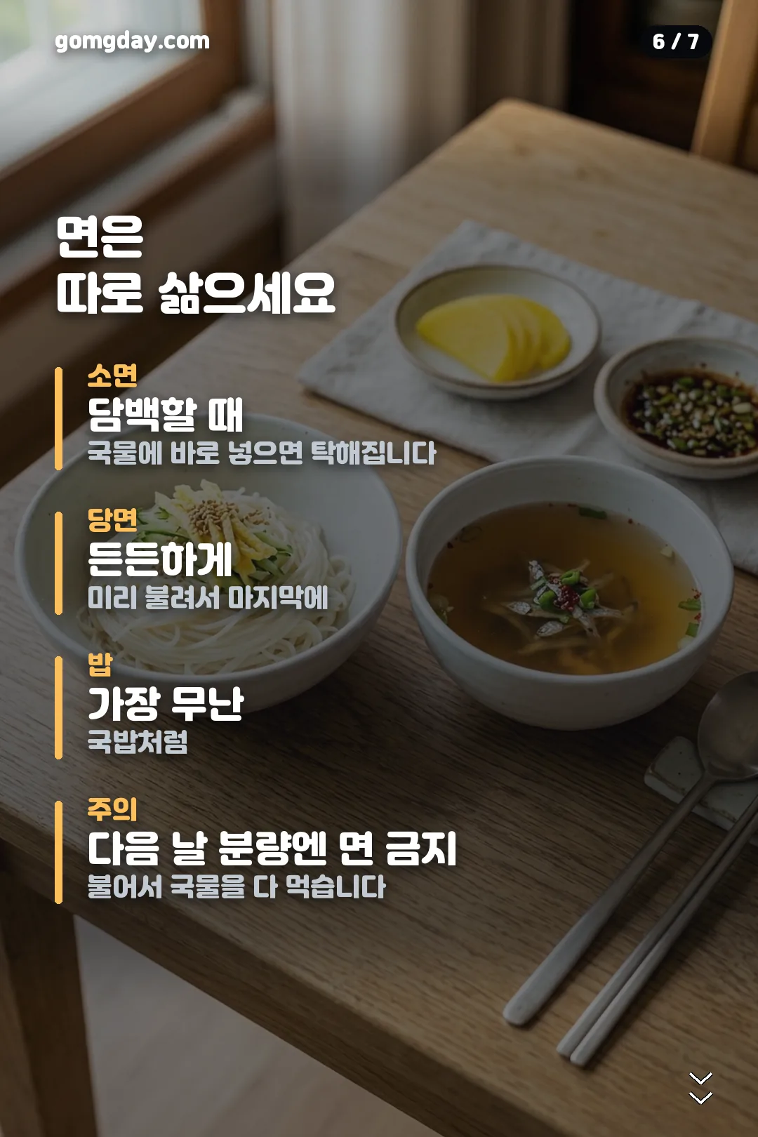 닭곰탕 레시피 카드 6
