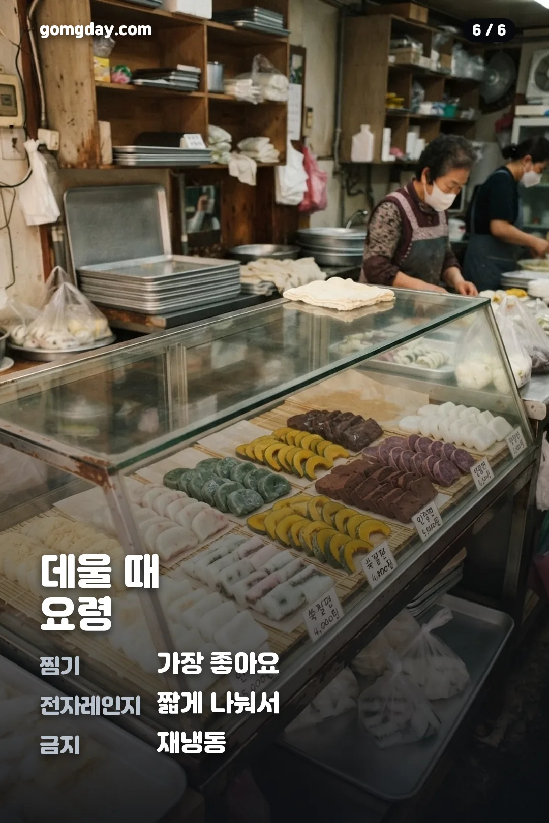 초코수리취떡 카드뉴스 6