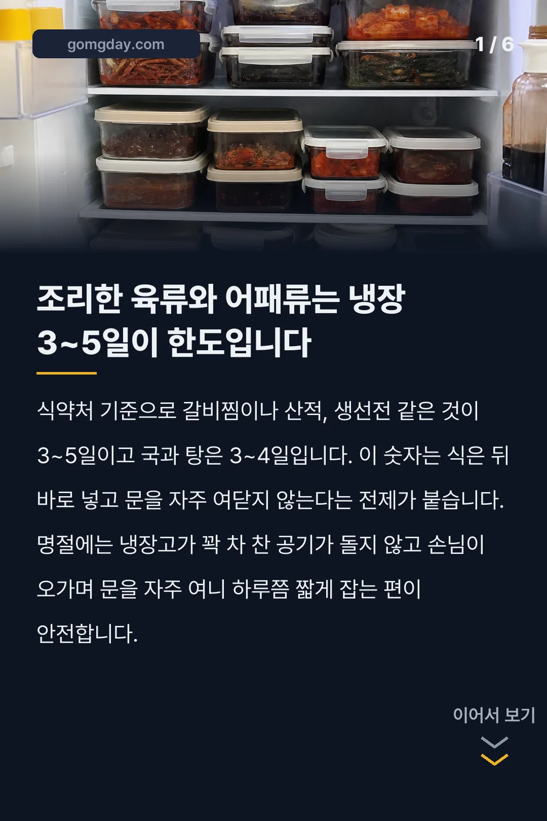 추석 음식 보관 기간 카드뉴스 1