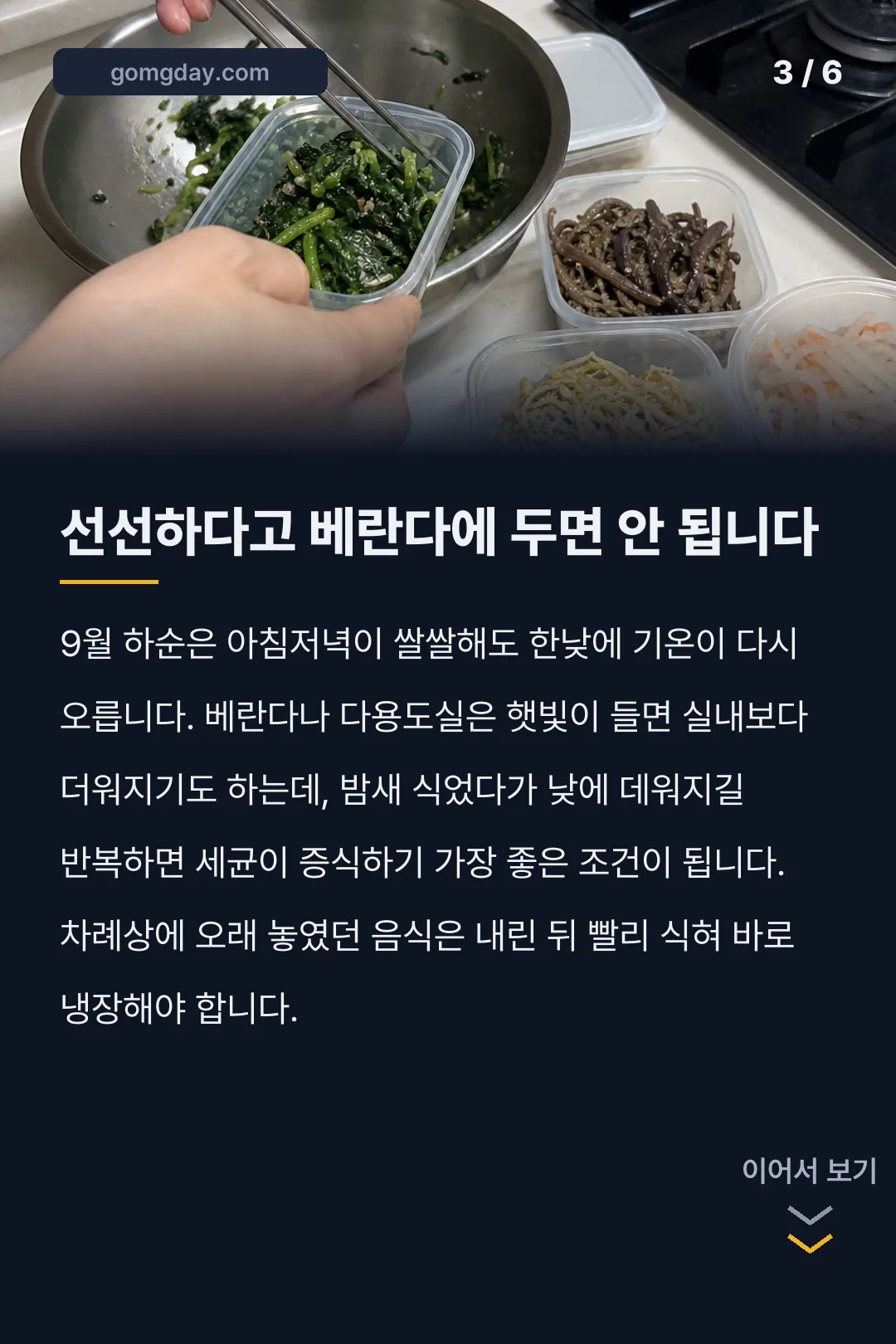 추석 음식 보관 기간 카드뉴스 3
