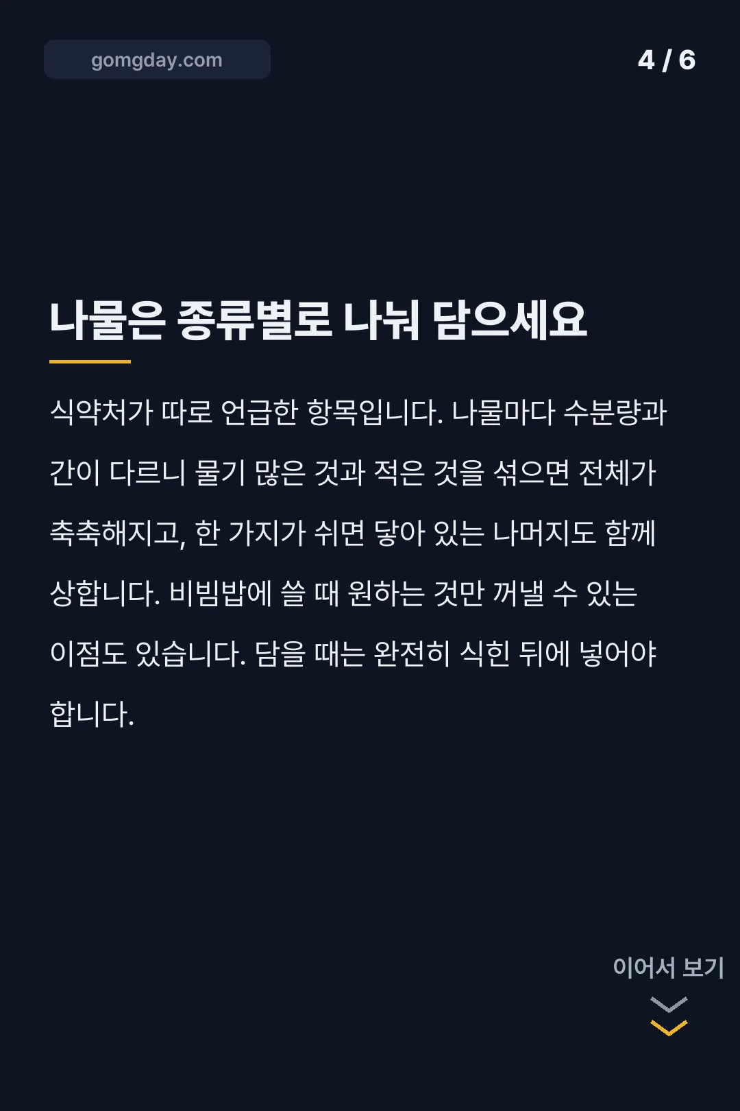 추석 음식 보관 기간 카드뉴스 4