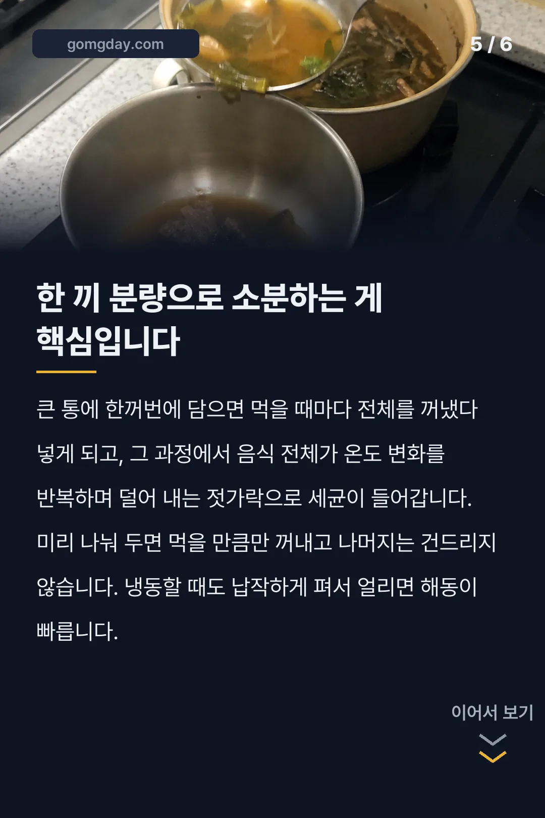추석 음식 보관 기간 카드뉴스 5