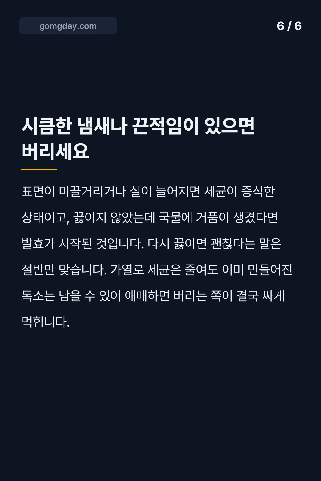 추석 음식 보관 기간 카드뉴스 6