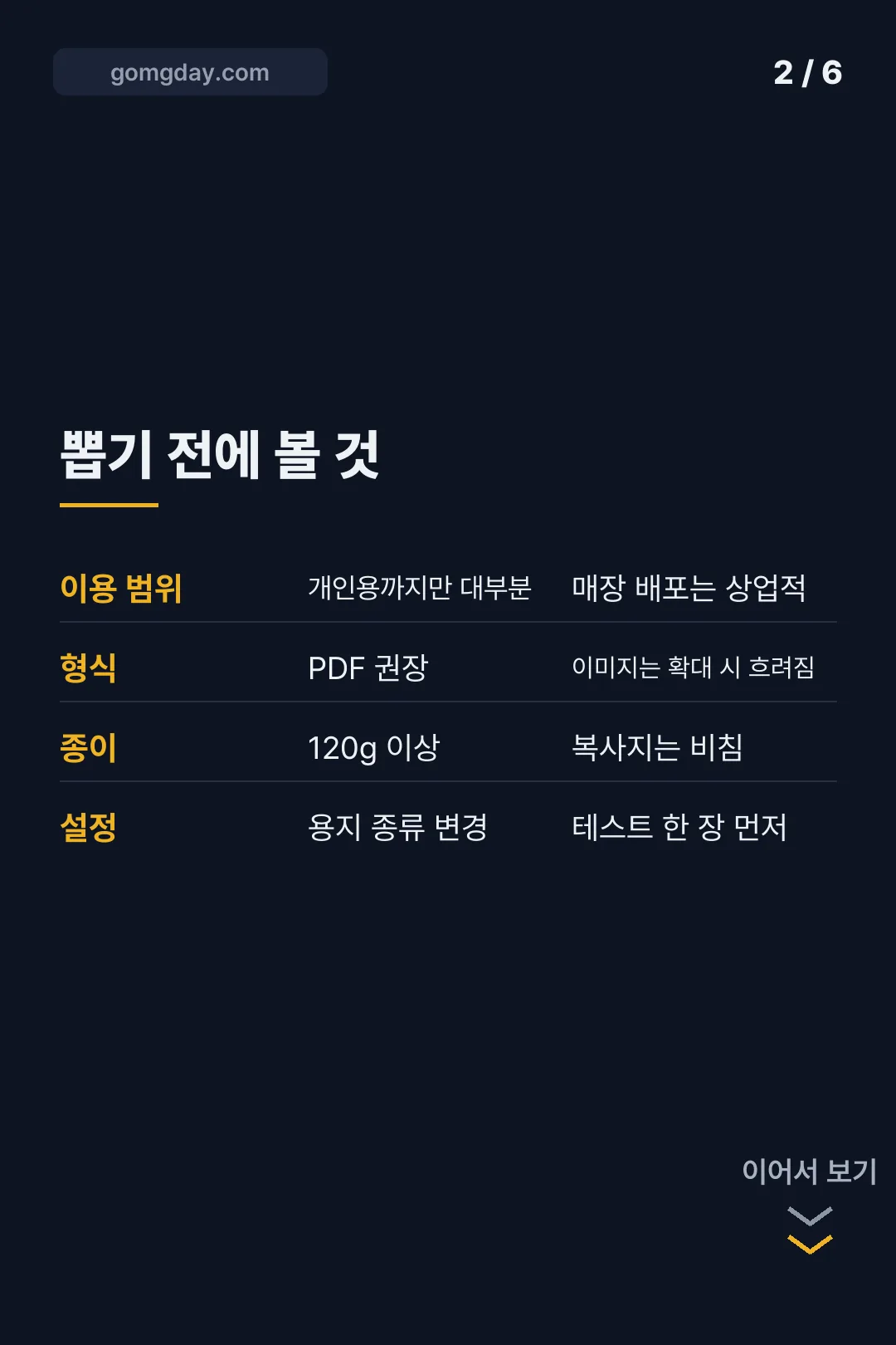 추석 용돈 봉투 도안 카드뉴스 2