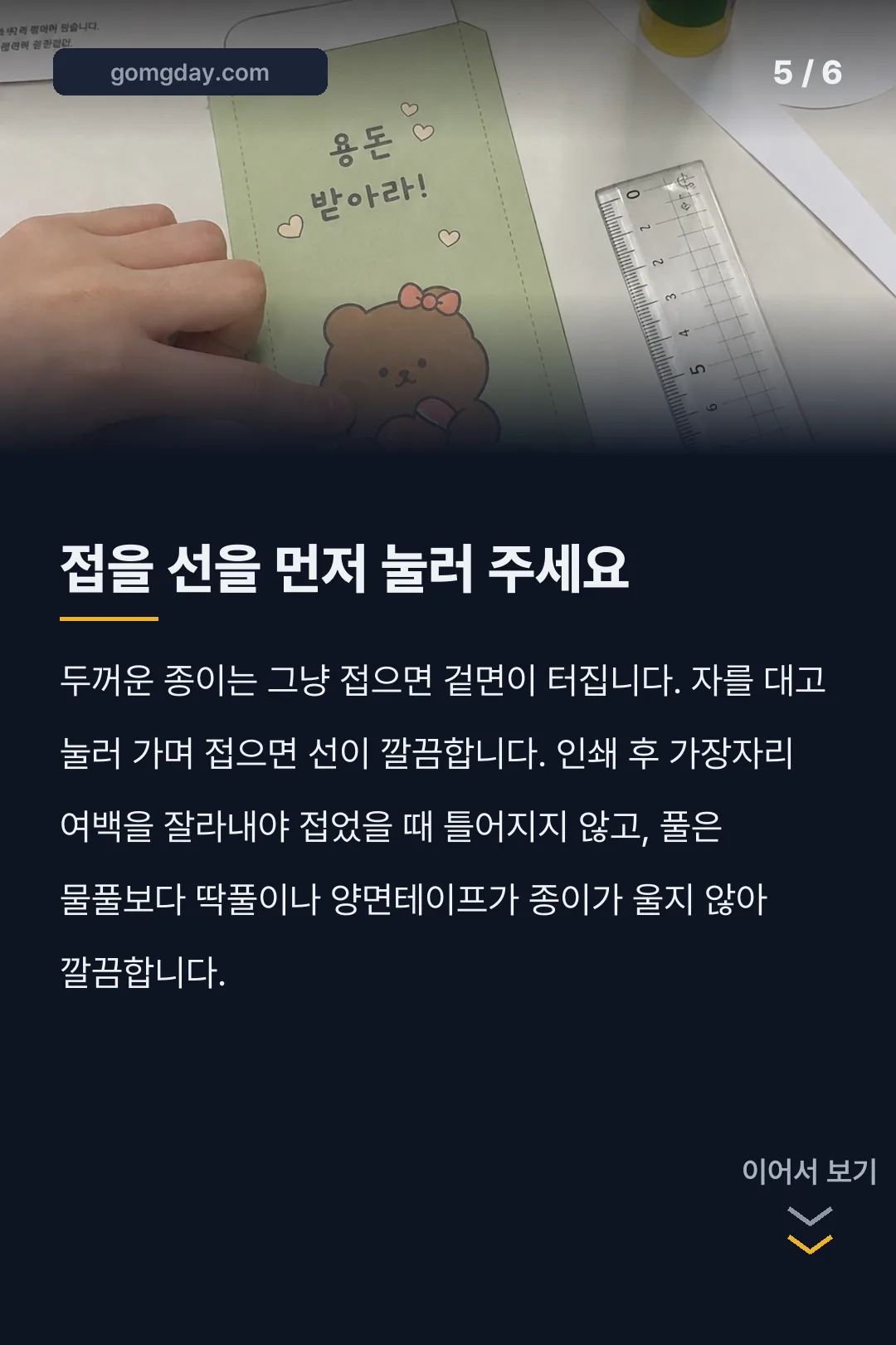 추석 용돈 봉투 도안 카드뉴스 5