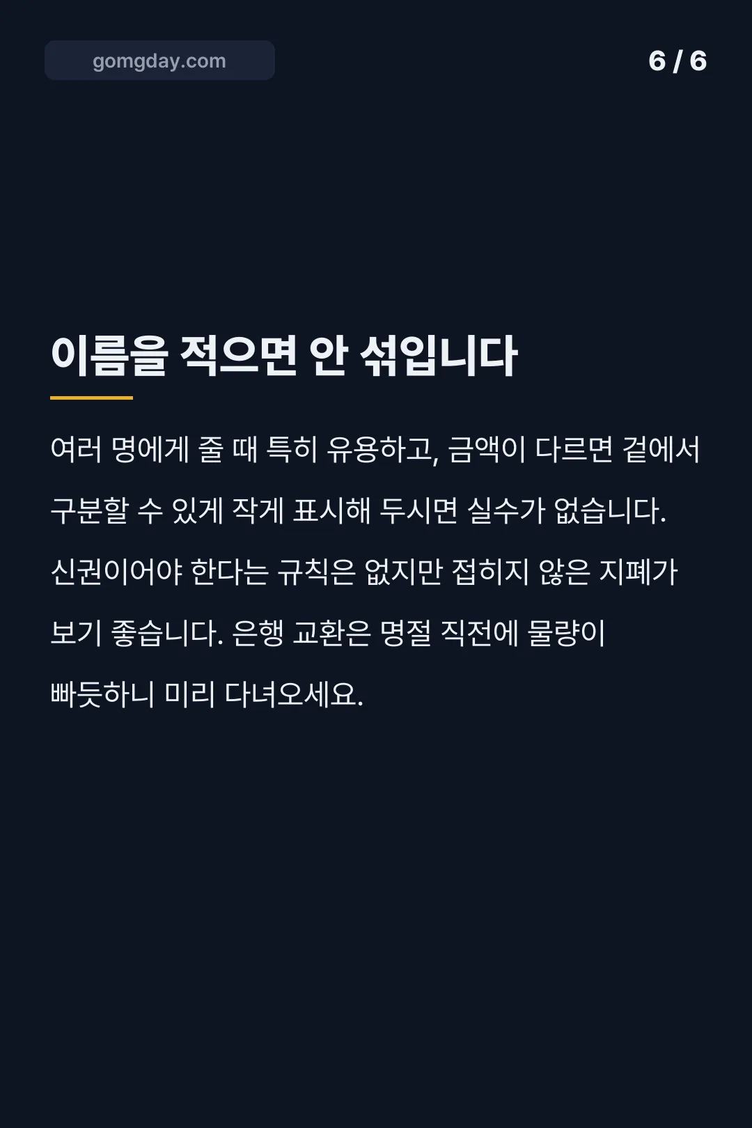 추석 용돈 봉투 도안 카드뉴스 6