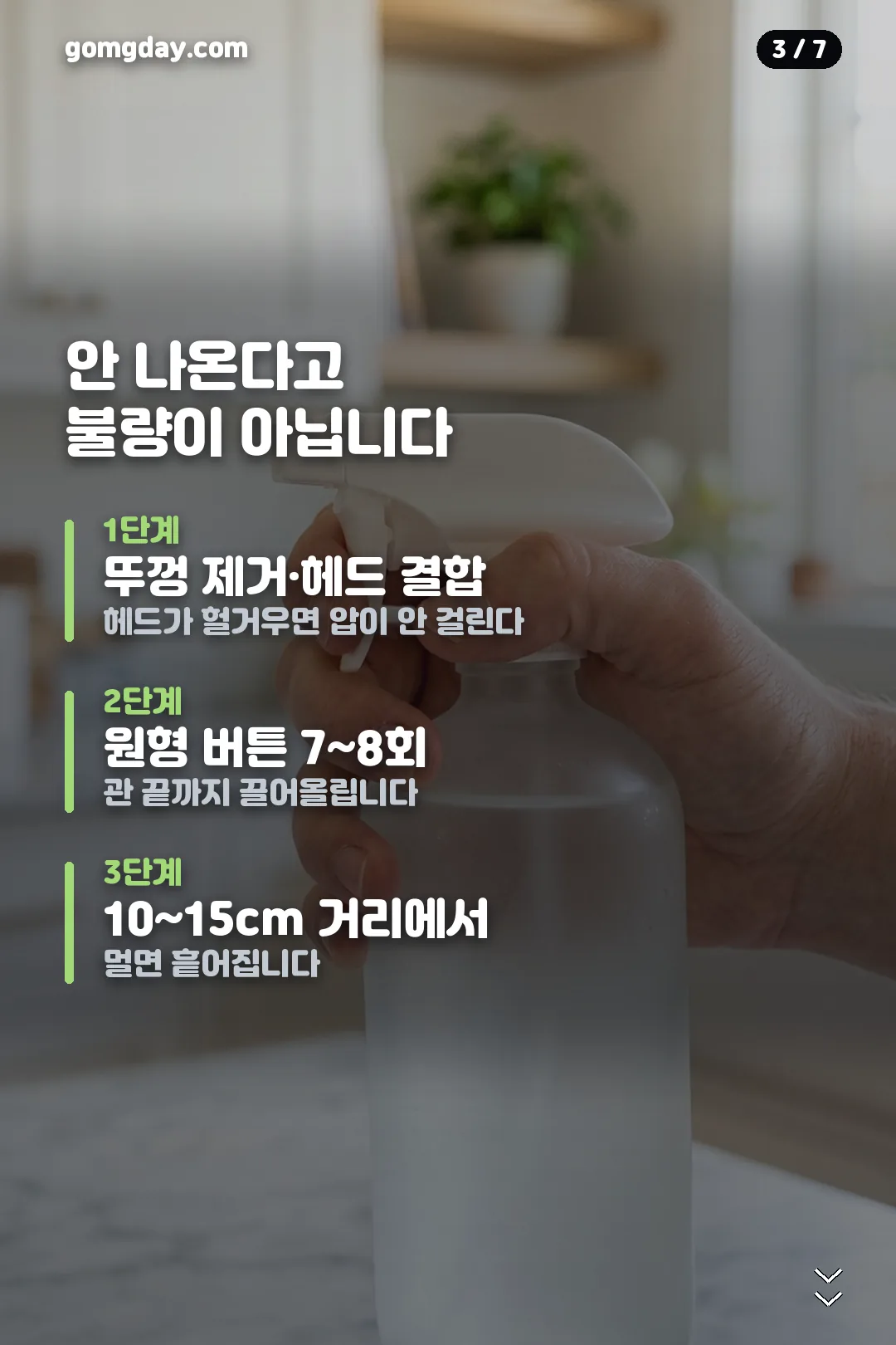 계피 방충 스프레이 안내 카드 3