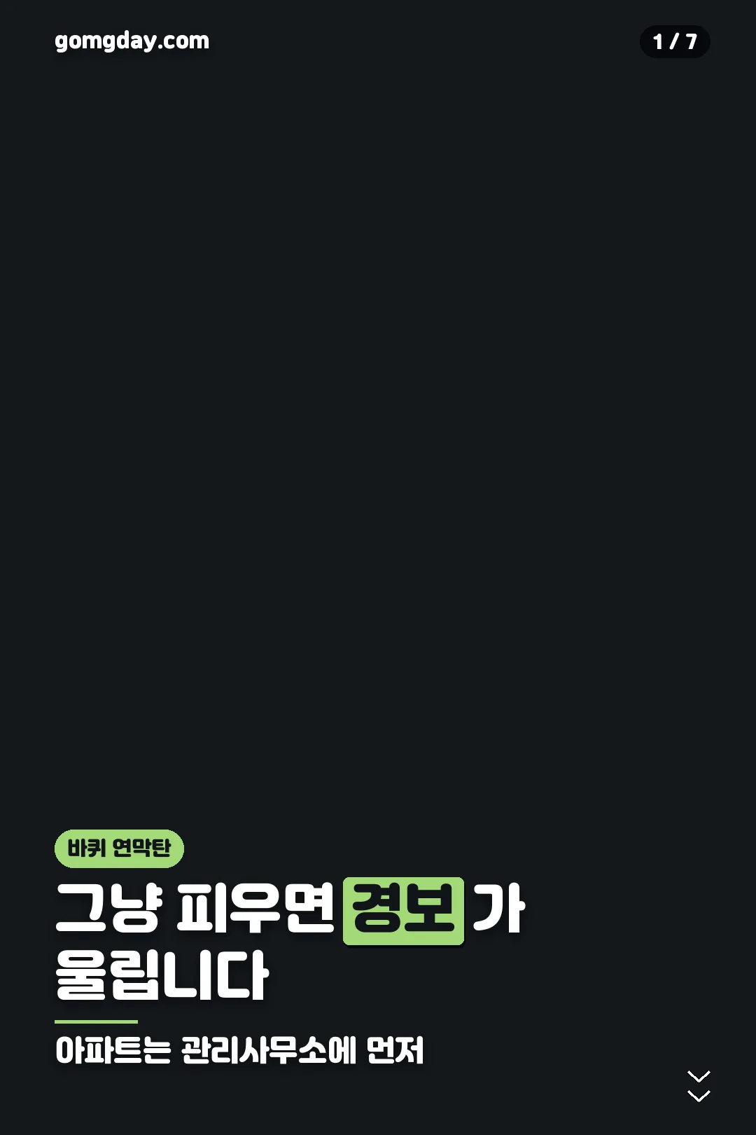 바퀴벌레 연막탄 안내 카드 1