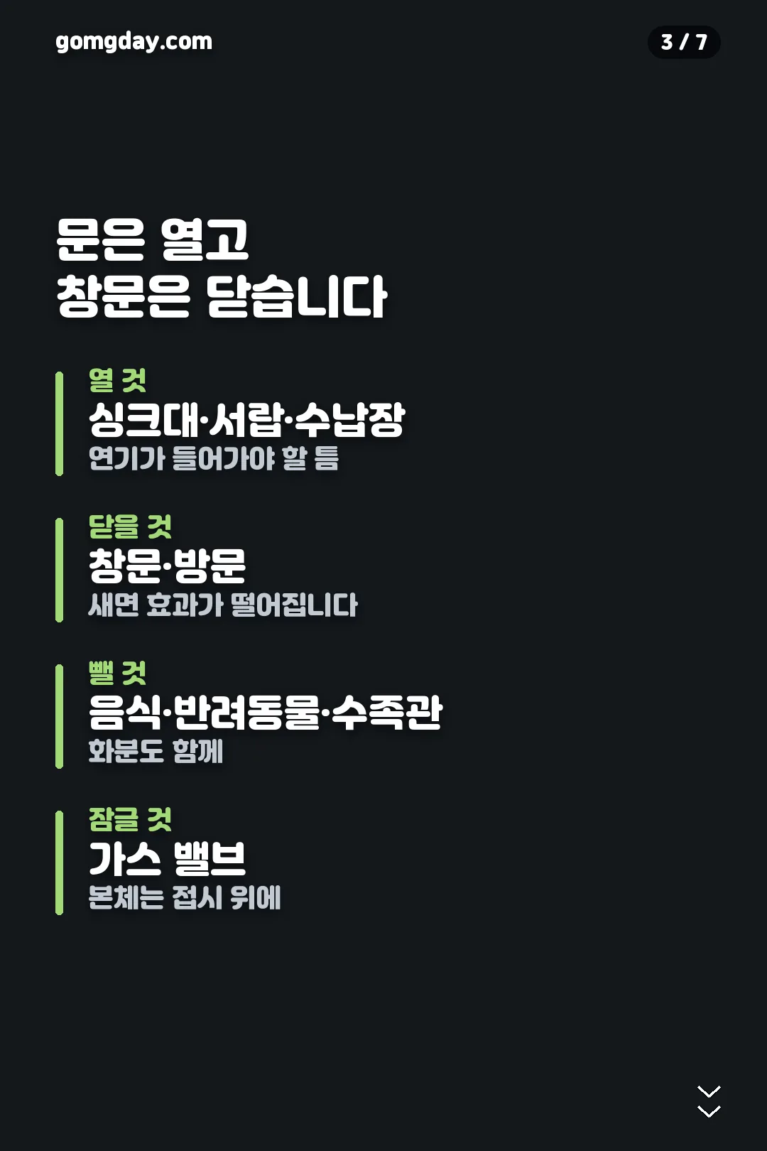 바퀴벌레 연막탄 안내 카드 3