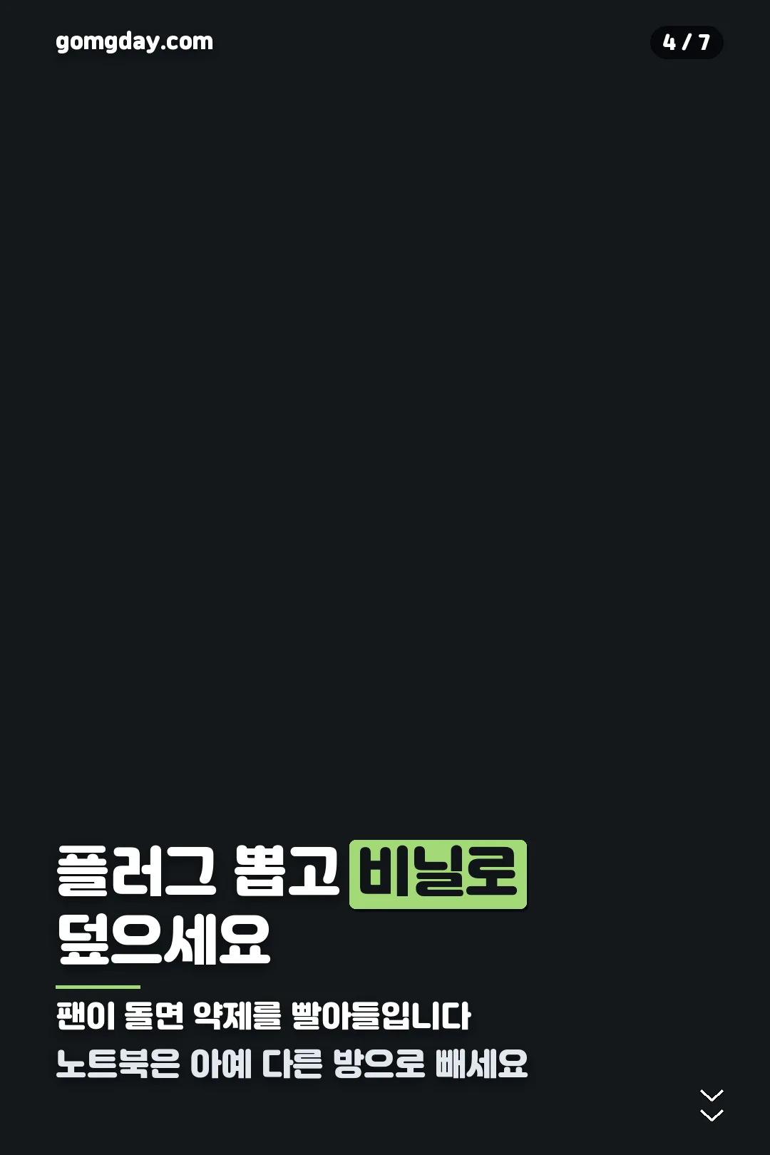 바퀴벌레 연막탄 안내 카드 4