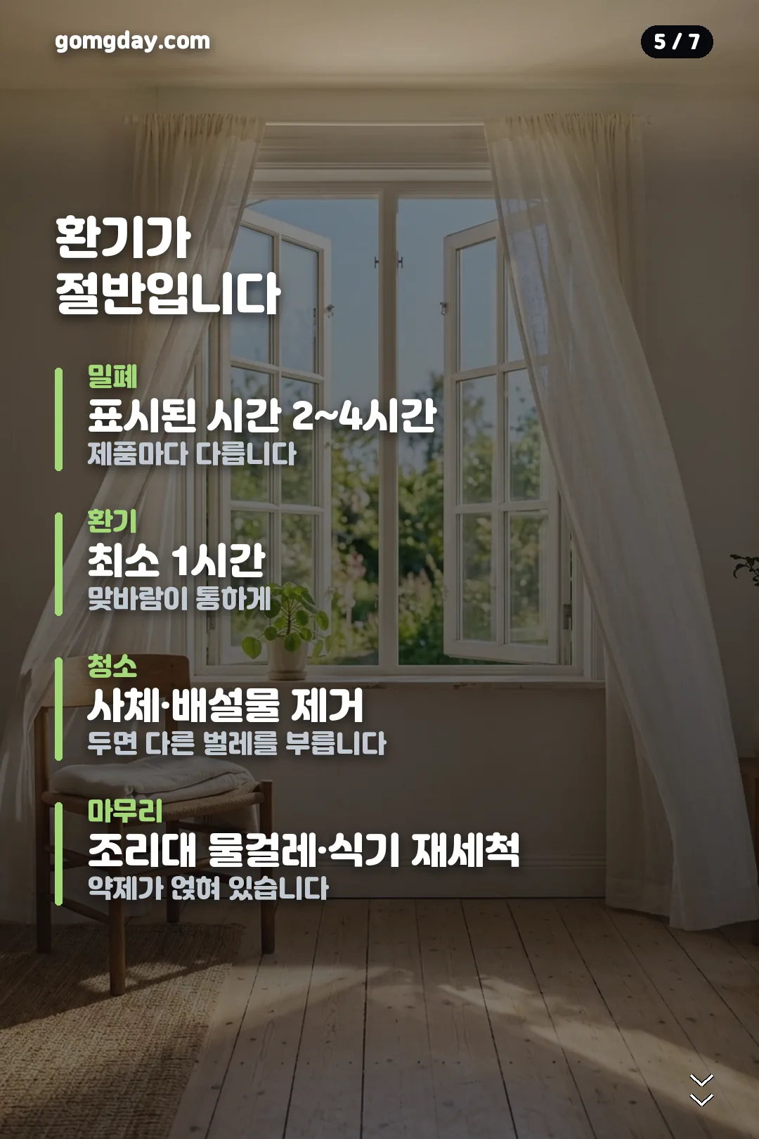 바퀴벌레 연막탄 안내 카드 5