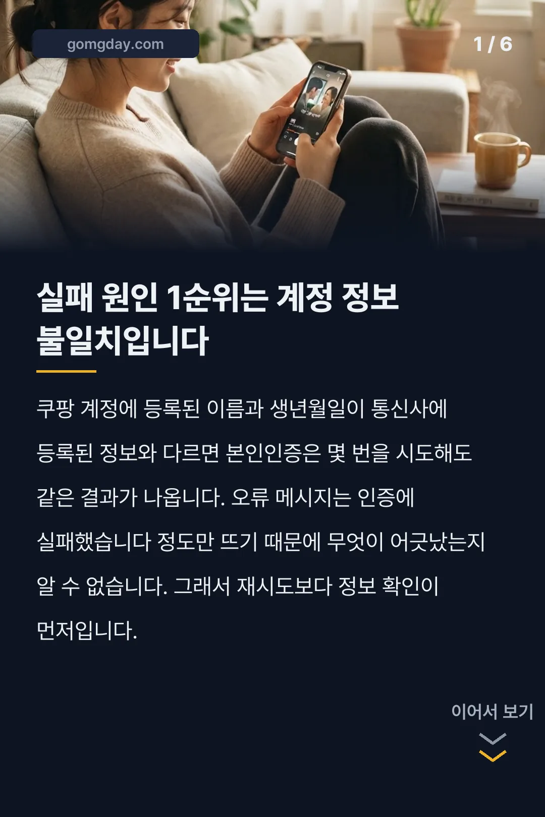 쿠팡플레이 성인인증 카드뉴스 1