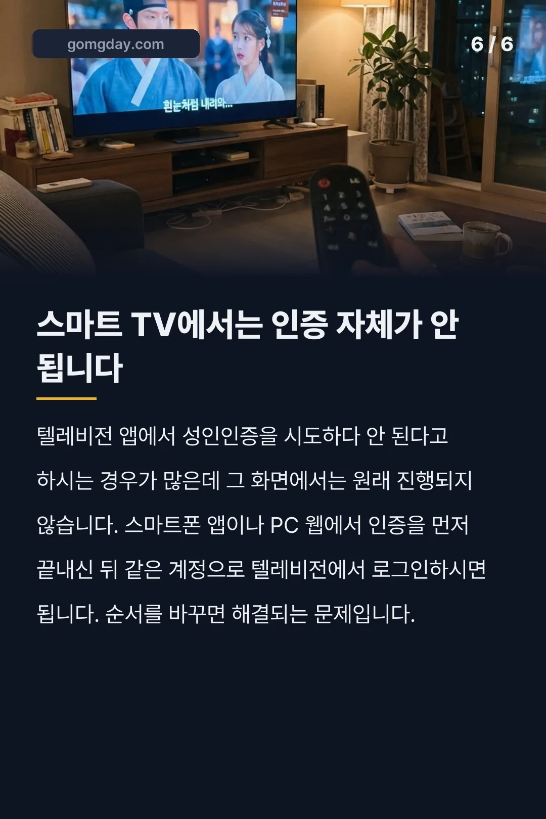 쿠팡플레이 성인인증 카드뉴스 6